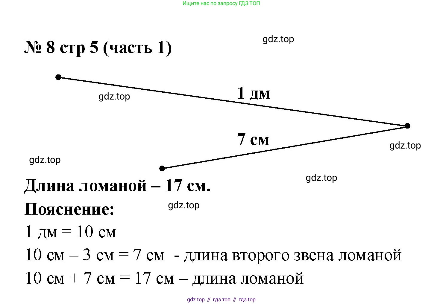 Математика, 2 класс Учебник, авторы: Моро Мария Игнатьевна, Бантова Мария Александровна, Бельтюкова Галина Васильевна, Волкова Светлана Ивановна, Степанова Светлана Вячеславовна, издательство Просвещение, Москва, 2023, белого цвета, Часть 1, страница 5, номер 8, Решение