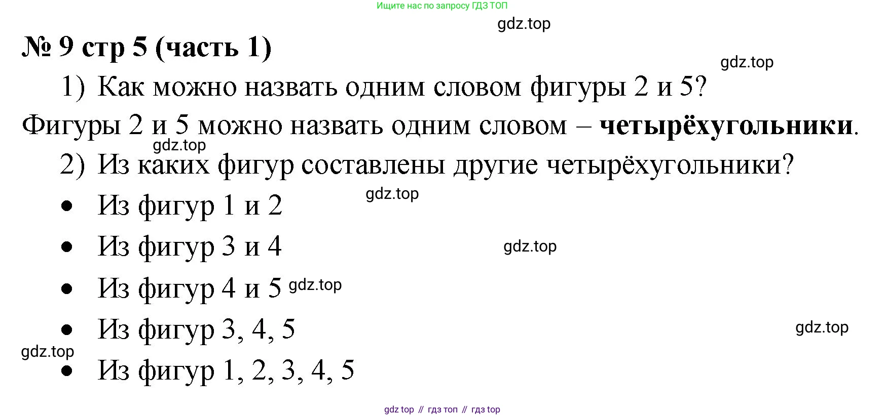 Математика, 2 класс Учебник, авторы: Моро Мария Игнатьевна, Бантова Мария Александровна, Бельтюкова Галина Васильевна, Волкова Светлана Ивановна, Степанова Светлана Вячеславовна, издательство Просвещение, Москва, 2023, белого цвета, Часть 1, страница 5, номер 9, Решение