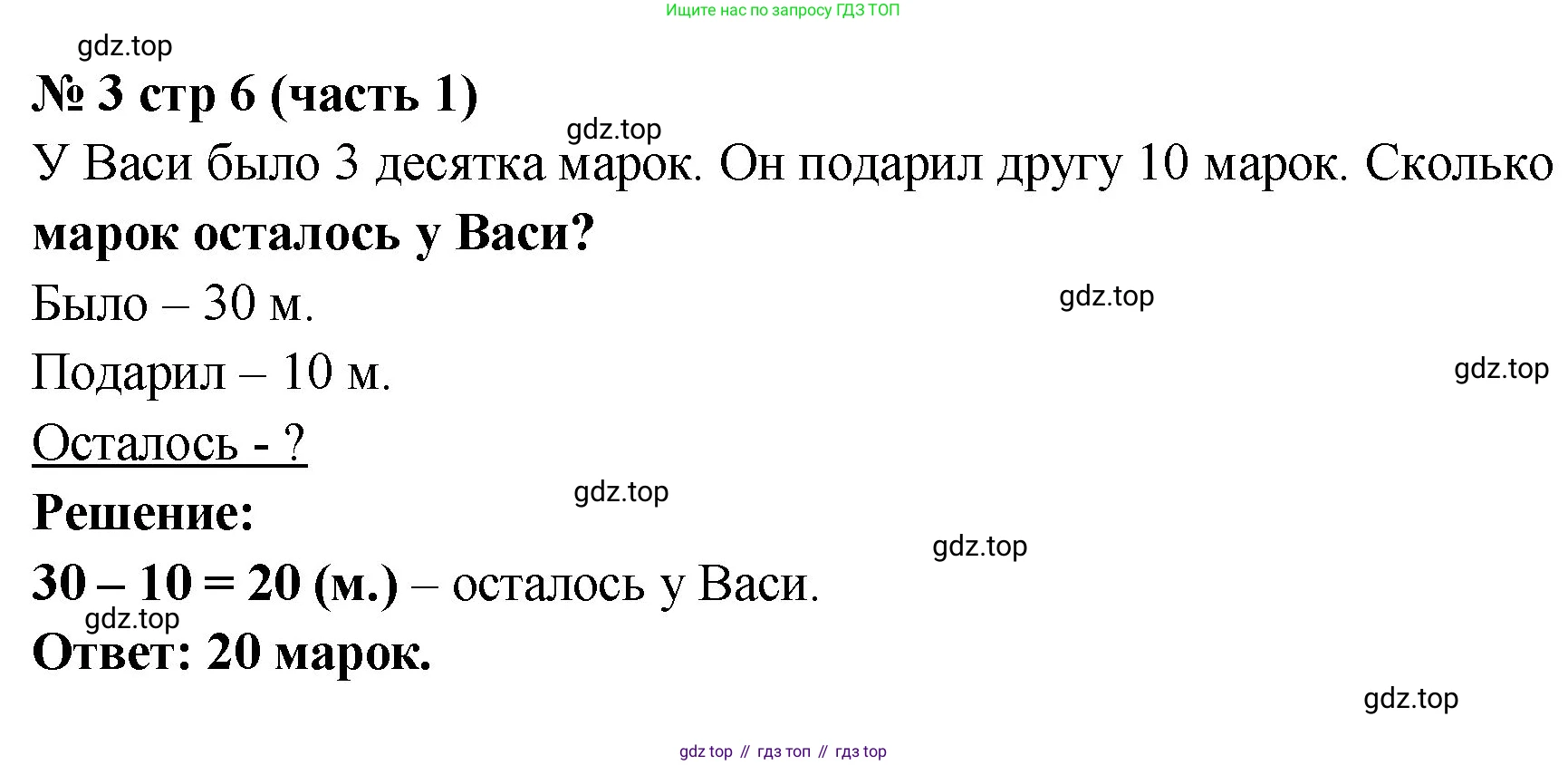 Математика, 2 класс Учебник, авторы: Моро Мария Игнатьевна, Бантова Мария Александровна, Бельтюкова Галина Васильевна, Волкова Светлана Ивановна, Степанова Светлана Вячеславовна, издательство Просвещение, Москва, 2023, белого цвета, Часть 1, страница 6, номер 3, Решение