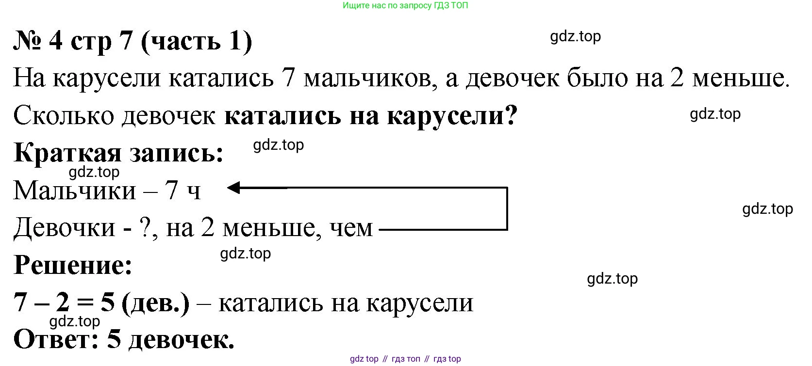 Математика, 2 класс Учебник, авторы: Моро Мария Игнатьевна, Бантова Мария Александровна, Бельтюкова Галина Васильевна, Волкова Светлана Ивановна, Степанова Светлана Вячеславовна, издательство Просвещение, Москва, 2023, белого цвета, Часть 1, страница 7, номер 4, Решение