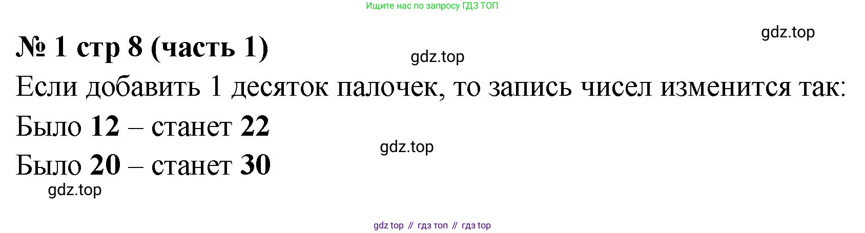 Математика, 2 класс Учебник, авторы: Моро Мария Игнатьевна, Бантова Мария Александровна, Бельтюкова Галина Васильевна, Волкова Светлана Ивановна, Степанова Светлана Вячеславовна, издательство Просвещение, Москва, 2023, белого цвета, Часть 1, страница 8, номер 1, Решение