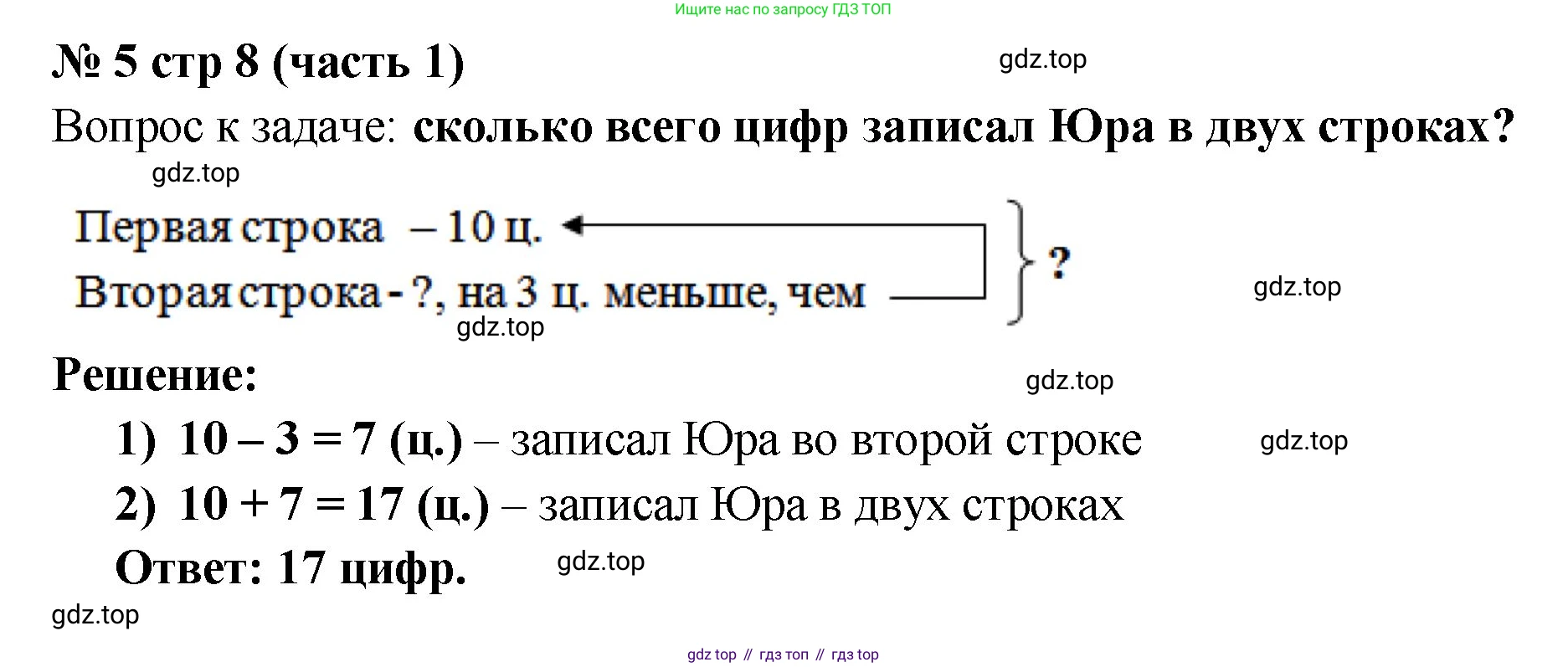 Математика, 2 класс Учебник, авторы: Моро Мария Игнатьевна, Бантова Мария Александровна, Бельтюкова Галина Васильевна, Волкова Светлана Ивановна, Степанова Светлана Вячеславовна, издательство Просвещение, Москва, 2023, белого цвета, Часть 1, страница 8, номер 5, Решение