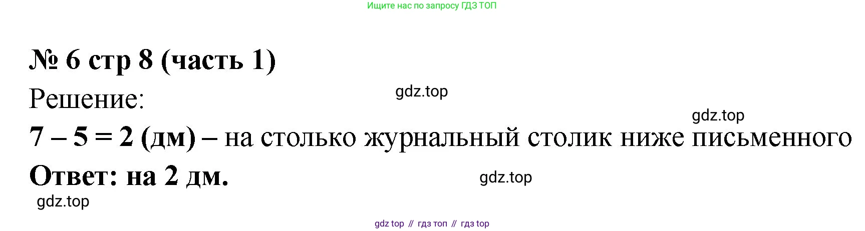 Математика, 2 класс Учебник, авторы: Моро Мария Игнатьевна, Бантова Мария Александровна, Бельтюкова Галина Васильевна, Волкова Светлана Ивановна, Степанова Светлана Вячеславовна, издательство Просвещение, Москва, 2023, белого цвета, Часть 1, страница 8, номер 6, Решение