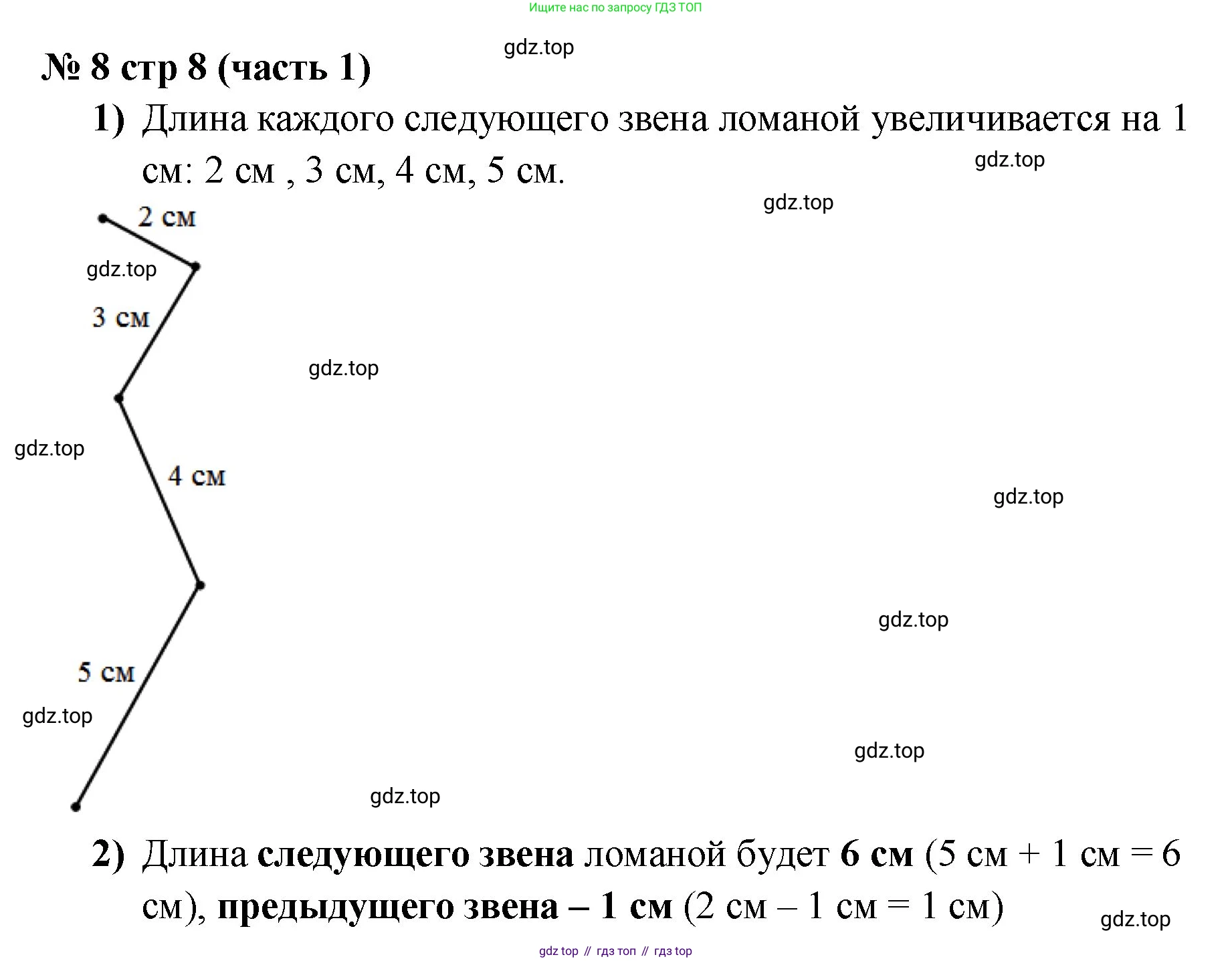 Математика, 2 класс Учебник, авторы: Моро Мария Игнатьевна, Бантова Мария Александровна, Бельтюкова Галина Васильевна, Волкова Светлана Ивановна, Степанова Светлана Вячеславовна, издательство Просвещение, Москва, 2023, белого цвета, Часть 1, страница 8, номер 8, Решение