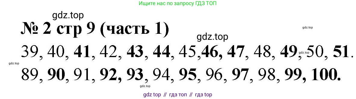 Математика, 2 класс Учебник, авторы: Моро Мария Игнатьевна, Бантова Мария Александровна, Бельтюкова Галина Васильевна, Волкова Светлана Ивановна, Степанова Светлана Вячеславовна, издательство Просвещение, Москва, 2023, белого цвета, Часть 1, страница 9, номер 2, Решение