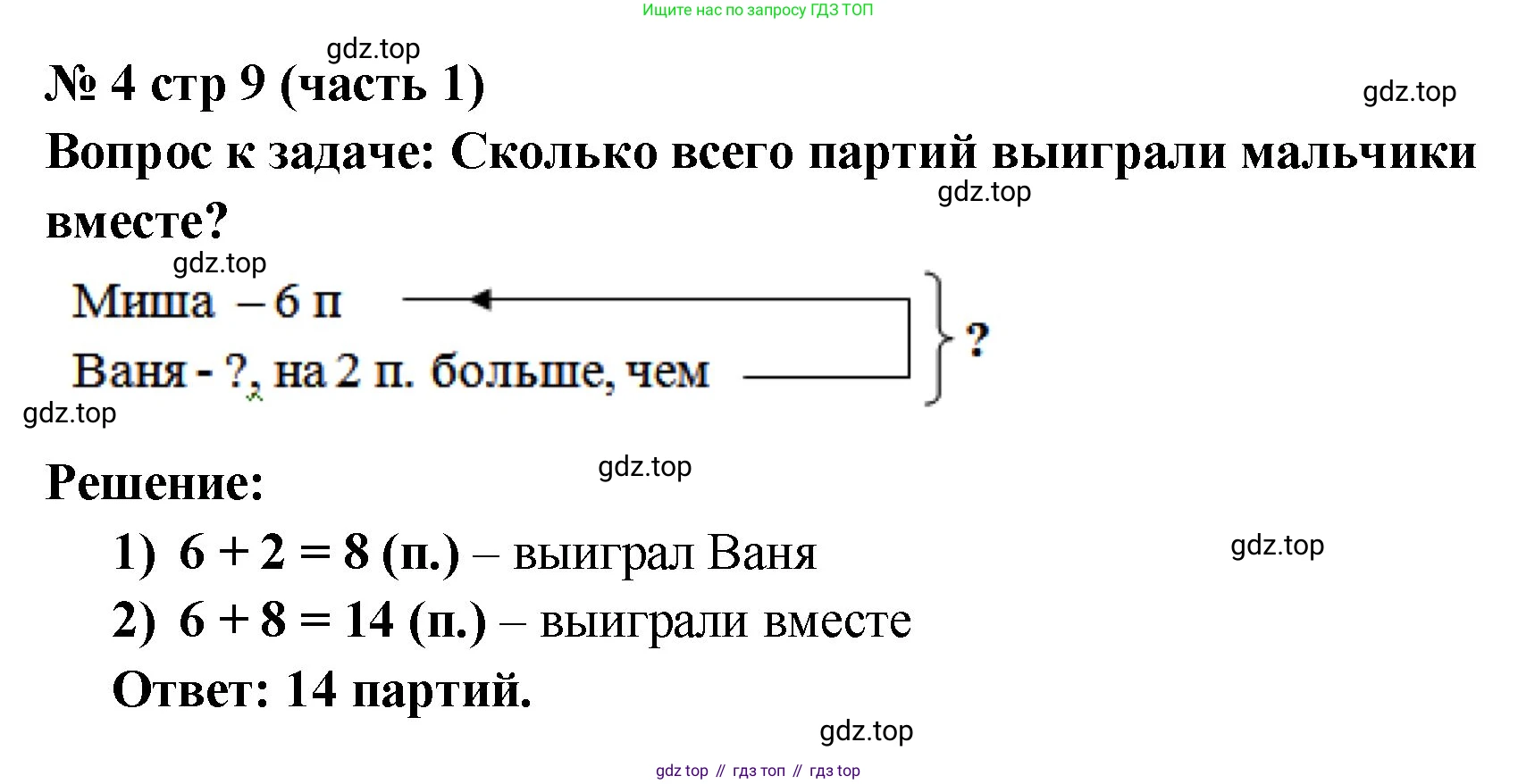 Математика, 2 класс Учебник, авторы: Моро Мария Игнатьевна, Бантова Мария Александровна, Бельтюкова Галина Васильевна, Волкова Светлана Ивановна, Степанова Светлана Вячеславовна, издательство Просвещение, Москва, 2023, белого цвета, Часть 1, страница 9, номер 4, Решение