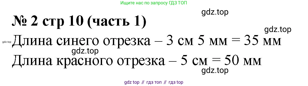 Математика, 2 класс Учебник, авторы: Моро Мария Игнатьевна, Бантова Мария Александровна, Бельтюкова Галина Васильевна, Волкова Светлана Ивановна, Степанова Светлана Вячеславовна, издательство Просвещение, Москва, 2023, белого цвета, Часть 1, страница 10, номер 2, Решение