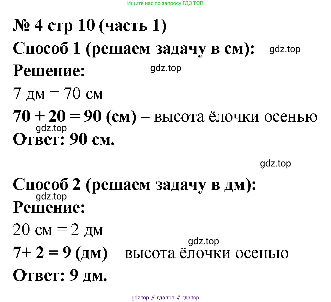 Математика, 2 класс Учебник, авторы: Моро Мария Игнатьевна, Бантова Мария Александровна, Бельтюкова Галина Васильевна, Волкова Светлана Ивановна, Степанова Светлана Вячеславовна, издательство Просвещение, Москва, 2023, белого цвета, Часть 1, страница 10, номер 4, Решение