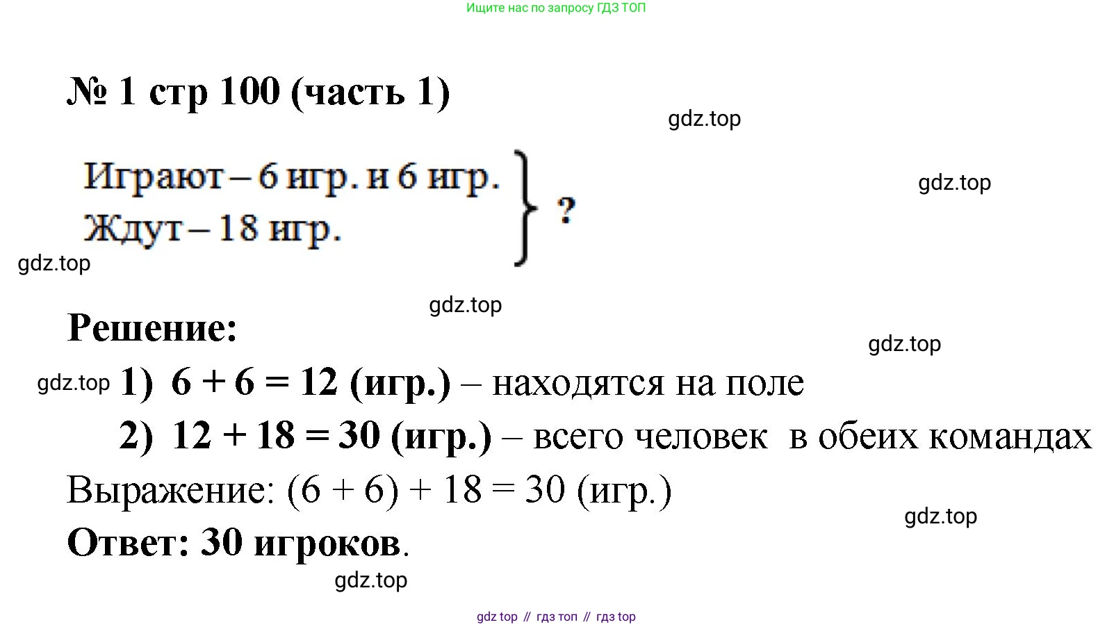 Математика, 2 класс Учебник, авторы: Моро Мария Игнатьевна, Бантова Мария Александровна, Бельтюкова Галина Васильевна, Волкова Светлана Ивановна, Степанова Светлана Вячеславовна, издательство Просвещение, Москва, 2023, белого цвета, Часть 1, страница 100, номер 1, Решение