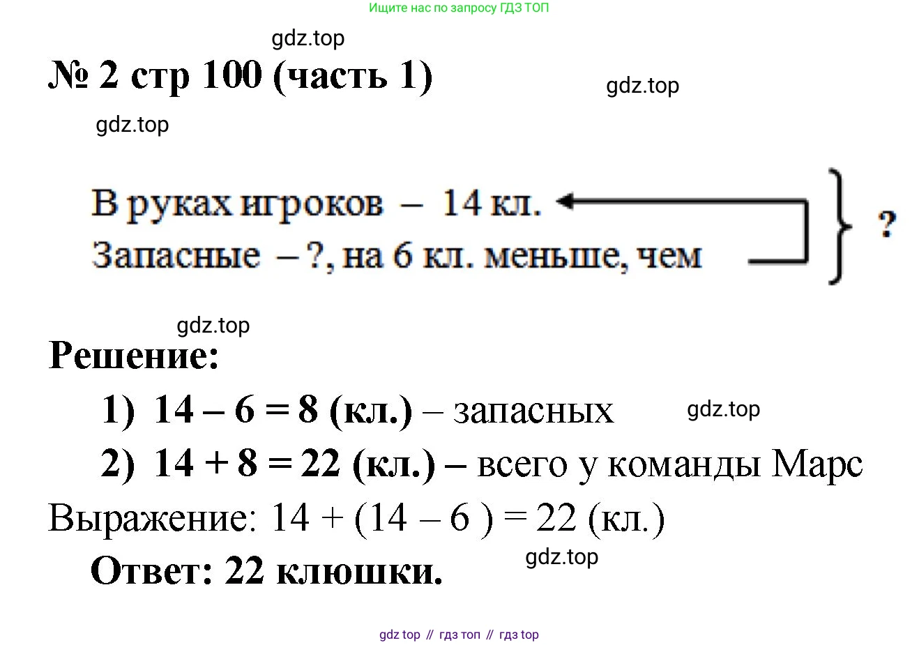 Математика, 2 класс Учебник, авторы: Моро Мария Игнатьевна, Бантова Мария Александровна, Бельтюкова Галина Васильевна, Волкова Светлана Ивановна, Степанова Светлана Вячеславовна, издательство Просвещение, Москва, 2023, белого цвета, Часть 1, страница 100, номер 2, Решение