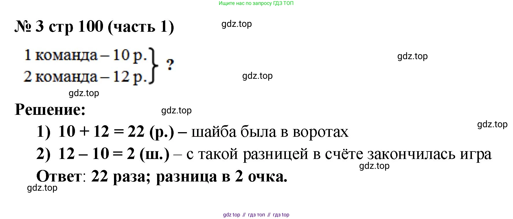 Математика, 2 класс Учебник, авторы: Моро Мария Игнатьевна, Бантова Мария Александровна, Бельтюкова Галина Васильевна, Волкова Светлана Ивановна, Степанова Светлана Вячеславовна, издательство Просвещение, Москва, 2023, белого цвета, Часть 1, страница 100, номер 3, Решение