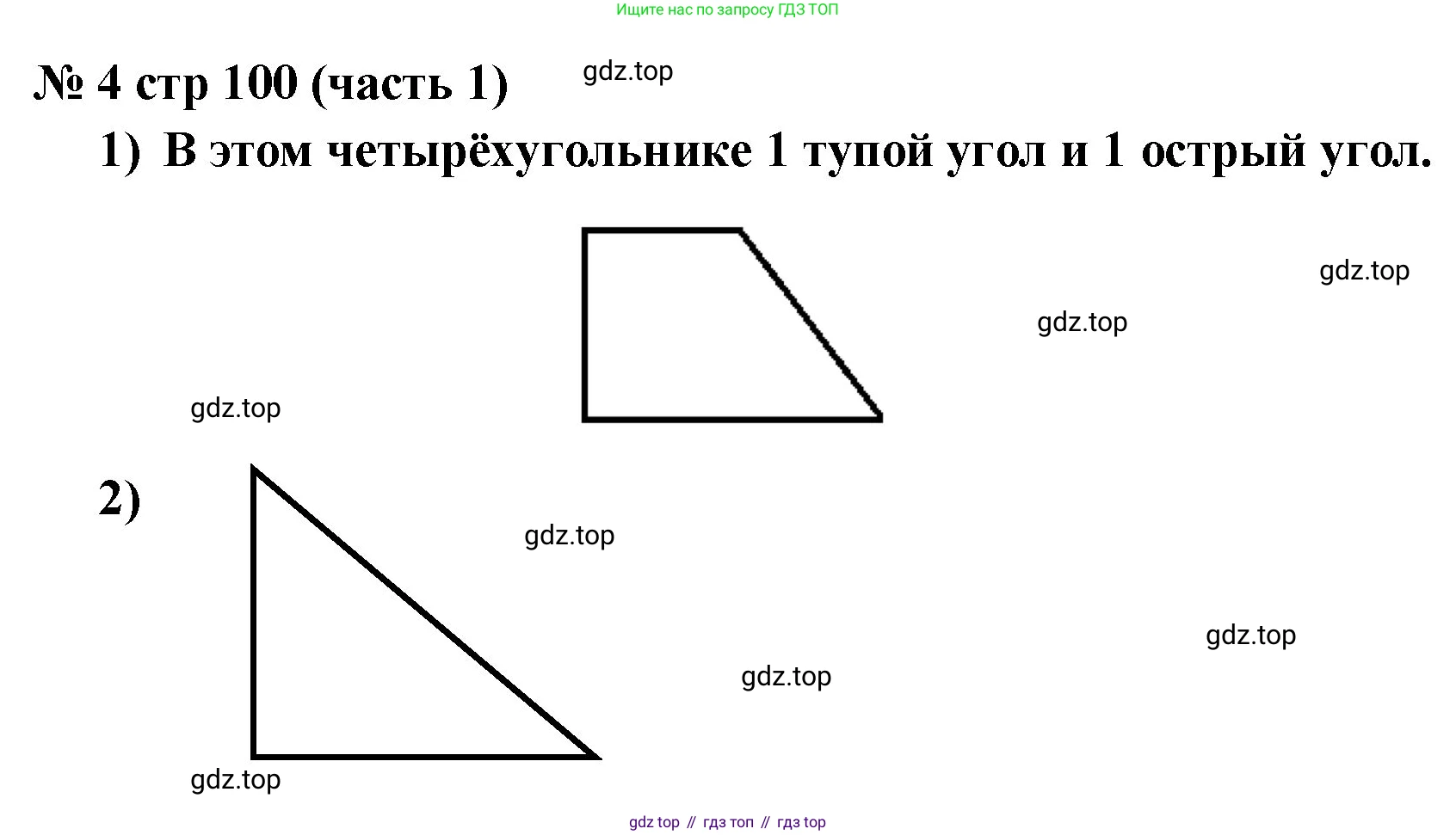 Математика, 2 класс Учебник, авторы: Моро Мария Игнатьевна, Бантова Мария Александровна, Бельтюкова Галина Васильевна, Волкова Светлана Ивановна, Степанова Светлана Вячеславовна, издательство Просвещение, Москва, 2023, белого цвета, Часть 1, страница 100, номер 4, Решение