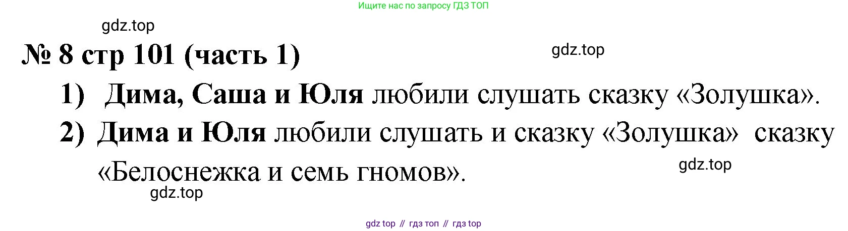 Математика, 2 класс Учебник, авторы: Моро Мария Игнатьевна, Бантова Мария Александровна, Бельтюкова Галина Васильевна, Волкова Светлана Ивановна, Степанова Светлана Вячеславовна, издательство Просвещение, Москва, 2023, белого цвета, Часть 1, страница 101, номер 8, Решение