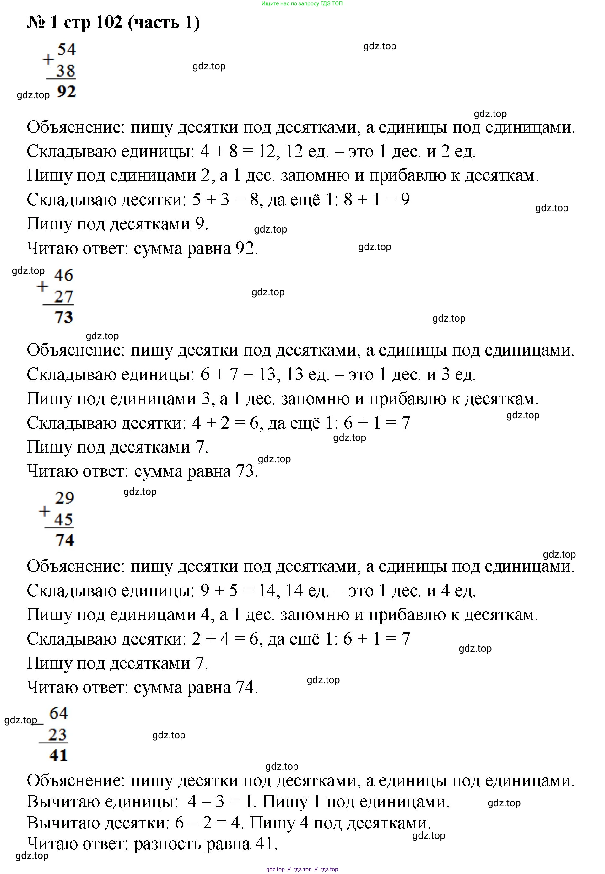 Математика, 2 класс Учебник, авторы: Моро Мария Игнатьевна, Бантова Мария Александровна, Бельтюкова Галина Васильевна, Волкова Светлана Ивановна, Степанова Светлана Вячеславовна, издательство Просвещение, Москва, 2023, белого цвета, Часть 1, страница 102, номер 1, Решение
