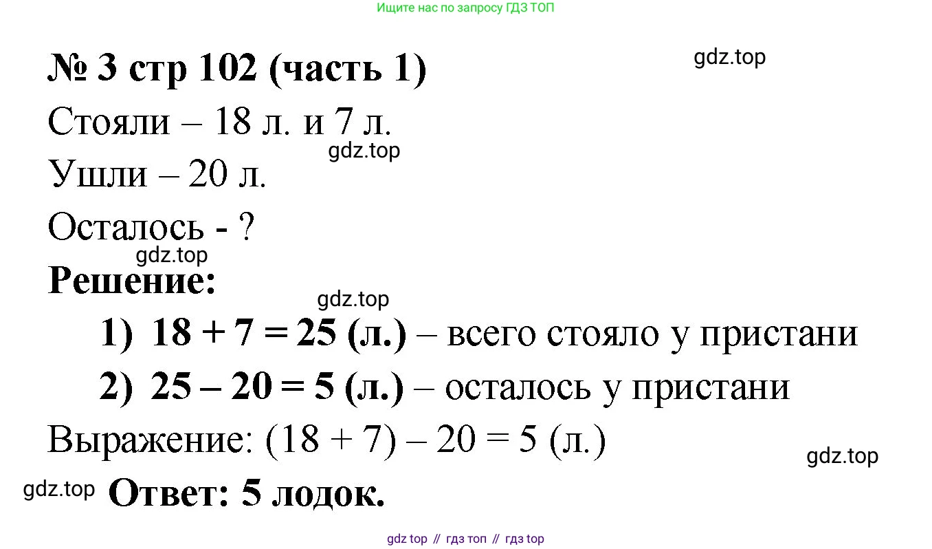 Математика, 2 класс Учебник, авторы: Моро Мария Игнатьевна, Бантова Мария Александровна, Бельтюкова Галина Васильевна, Волкова Светлана Ивановна, Степанова Светлана Вячеславовна, издательство Просвещение, Москва, 2023, белого цвета, Часть 1, страница 102, номер 3, Решение