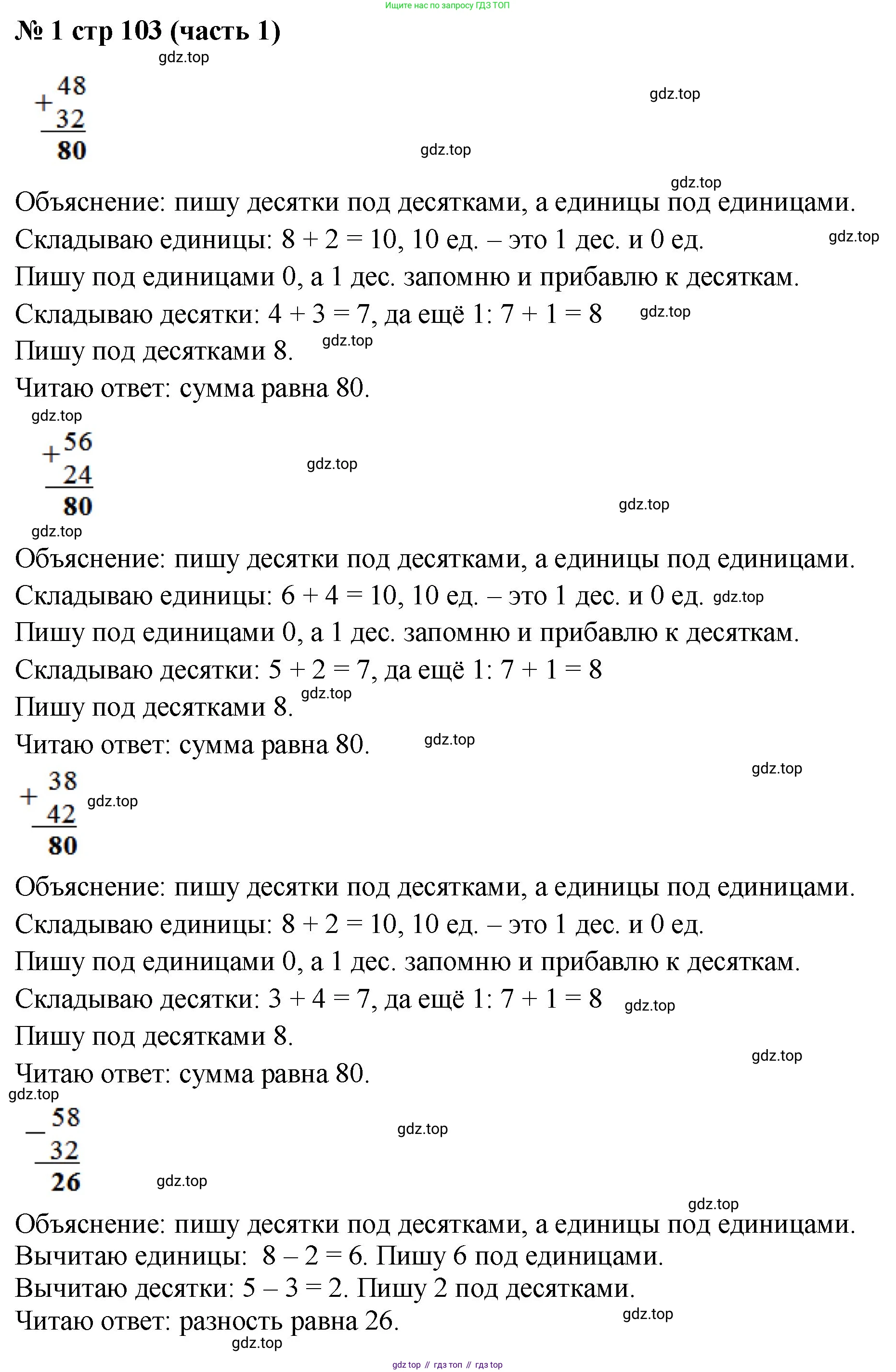 Математика, 2 класс Учебник, авторы: Моро Мария Игнатьевна, Бантова Мария Александровна, Бельтюкова Галина Васильевна, Волкова Светлана Ивановна, Степанова Светлана Вячеславовна, издательство Просвещение, Москва, 2023, белого цвета, Часть 1, страница 103, номер 1, Решение
