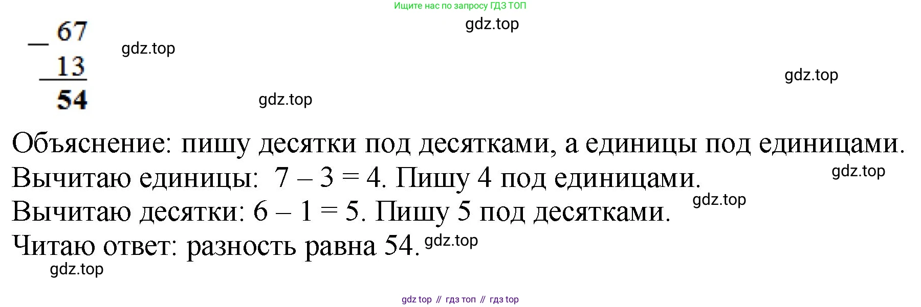 Математика, 2 класс Учебник, авторы: Моро Мария Игнатьевна, Бантова Мария Александровна, Бельтюкова Галина Васильевна, Волкова Светлана Ивановна, Степанова Светлана Вячеславовна, издательство Просвещение, Москва, 2023, белого цвета, Часть 1, страница 103, номер 1, Решение (продолжение 2)