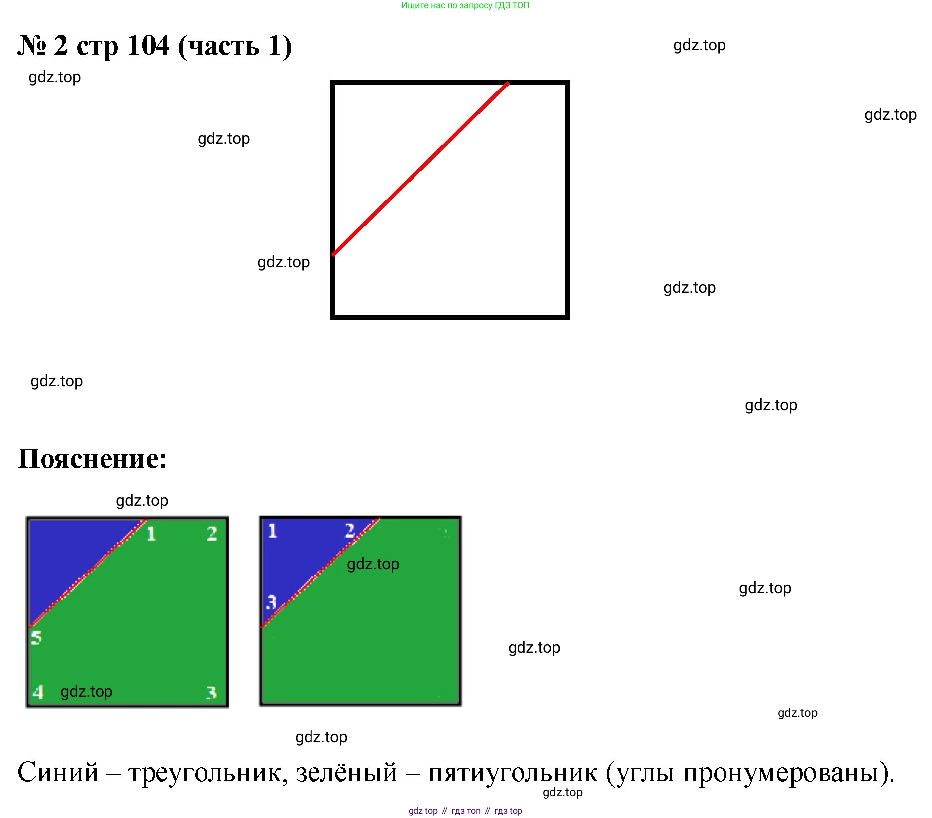 Математика, 2 класс Учебник, авторы: Моро Мария Игнатьевна, Бантова Мария Александровна, Бельтюкова Галина Васильевна, Волкова Светлана Ивановна, Степанова Светлана Вячеславовна, издательство Просвещение, Москва, 2023, белого цвета, Часть 1, страница 104, номер 2, Решение