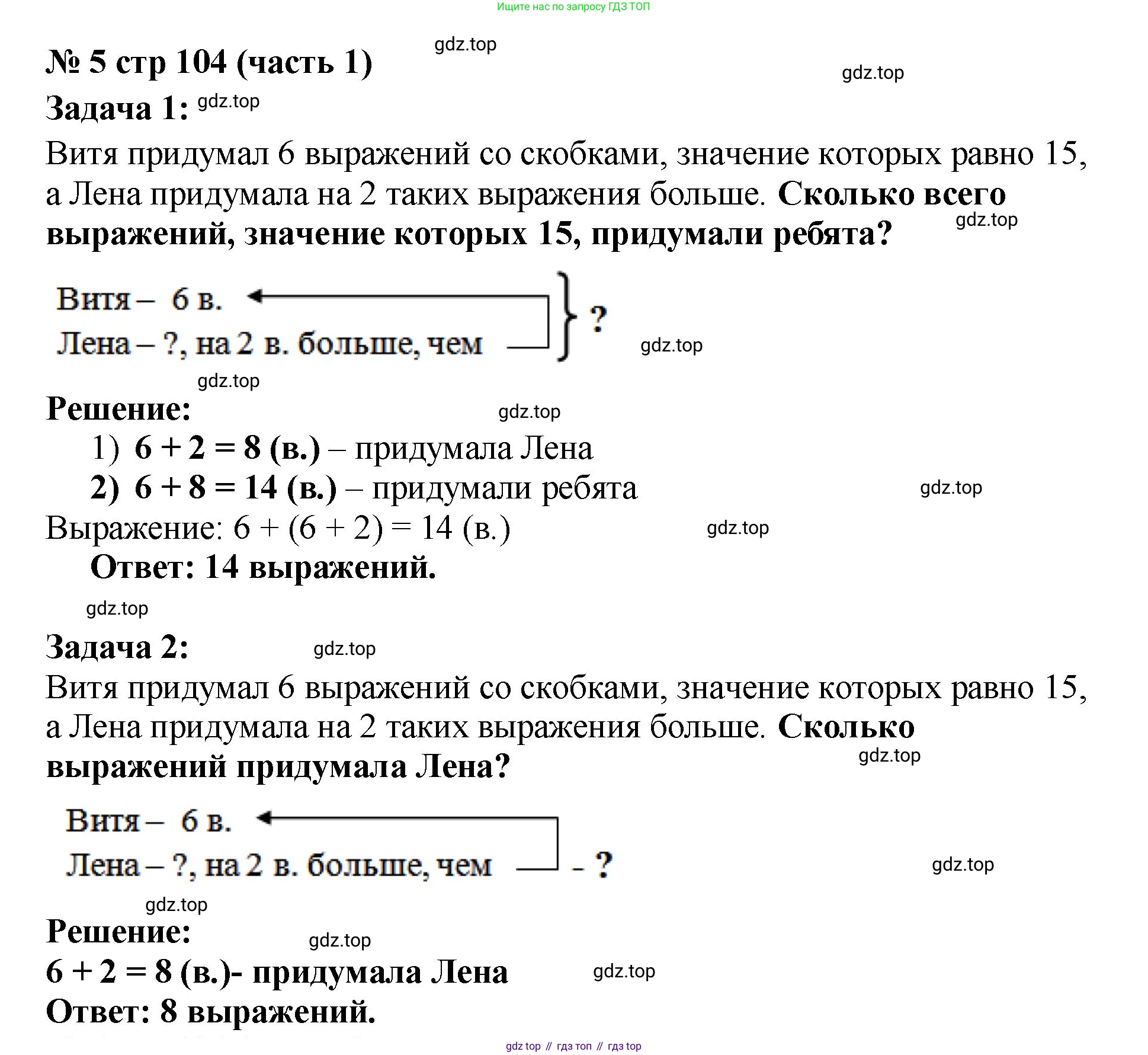 Математика, 2 класс Учебник, авторы: Моро Мария Игнатьевна, Бантова Мария Александровна, Бельтюкова Галина Васильевна, Волкова Светлана Ивановна, Степанова Светлана Вячеславовна, издательство Просвещение, Москва, 2023, белого цвета, Часть 1, страница 104, номер 5, Решение