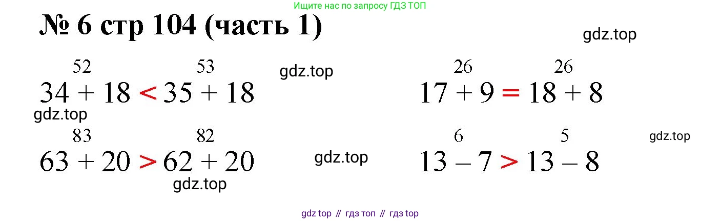 Математика, 2 класс Учебник, авторы: Моро Мария Игнатьевна, Бантова Мария Александровна, Бельтюкова Галина Васильевна, Волкова Светлана Ивановна, Степанова Светлана Вячеславовна, издательство Просвещение, Москва, 2023, белого цвета, Часть 1, страница 104, номер 6, Решение
