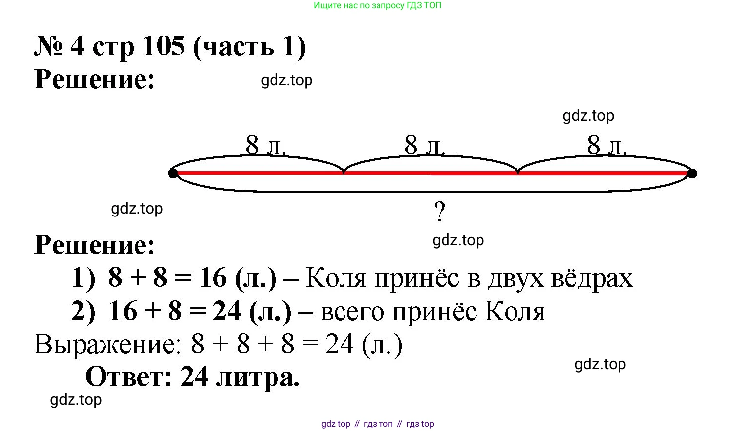 Математика, 2 класс Учебник, авторы: Моро Мария Игнатьевна, Бантова Мария Александровна, Бельтюкова Галина Васильевна, Волкова Светлана Ивановна, Степанова Светлана Вячеславовна, издательство Просвещение, Москва, 2023, белого цвета, Часть 1, страница 105, номер 4, Решение