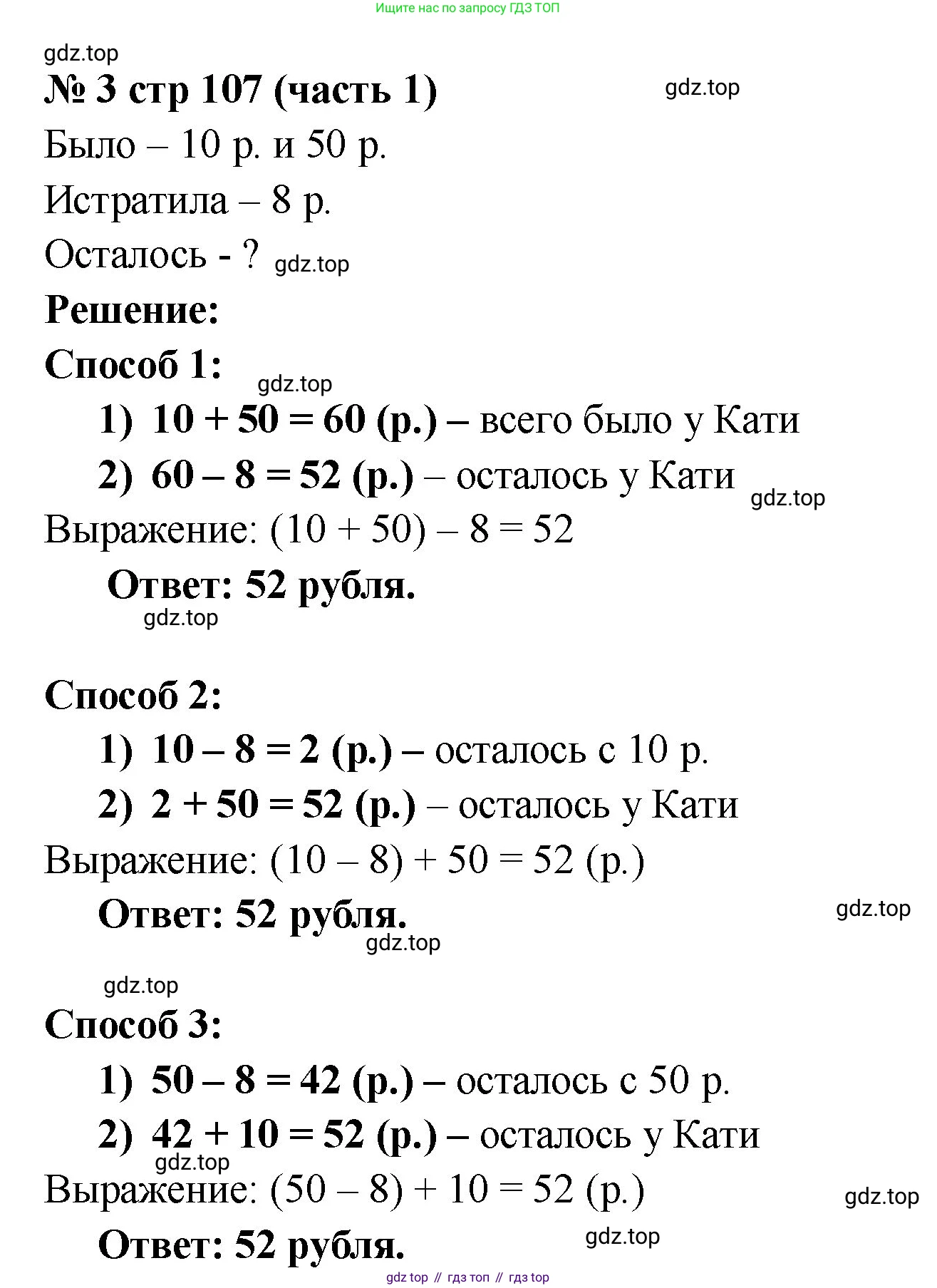 Математика, 2 класс Учебник, авторы: Моро Мария Игнатьевна, Бантова Мария Александровна, Бельтюкова Галина Васильевна, Волкова Светлана Ивановна, Степанова Светлана Вячеславовна, издательство Просвещение, Москва, 2023, белого цвета, Часть 1, страница 107, номер 3, Решение