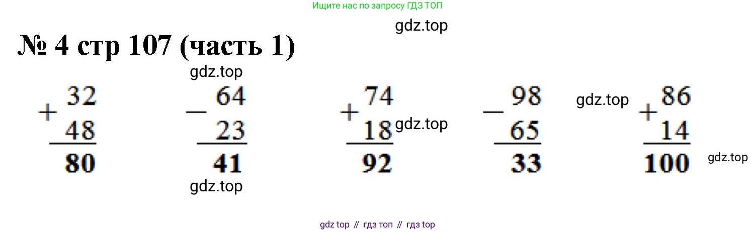 Математика, 2 класс Учебник, авторы: Моро Мария Игнатьевна, Бантова Мария Александровна, Бельтюкова Галина Васильевна, Волкова Светлана Ивановна, Степанова Светлана Вячеславовна, издательство Просвещение, Москва, 2023, белого цвета, Часть 1, страница 107, номер 4, Решение