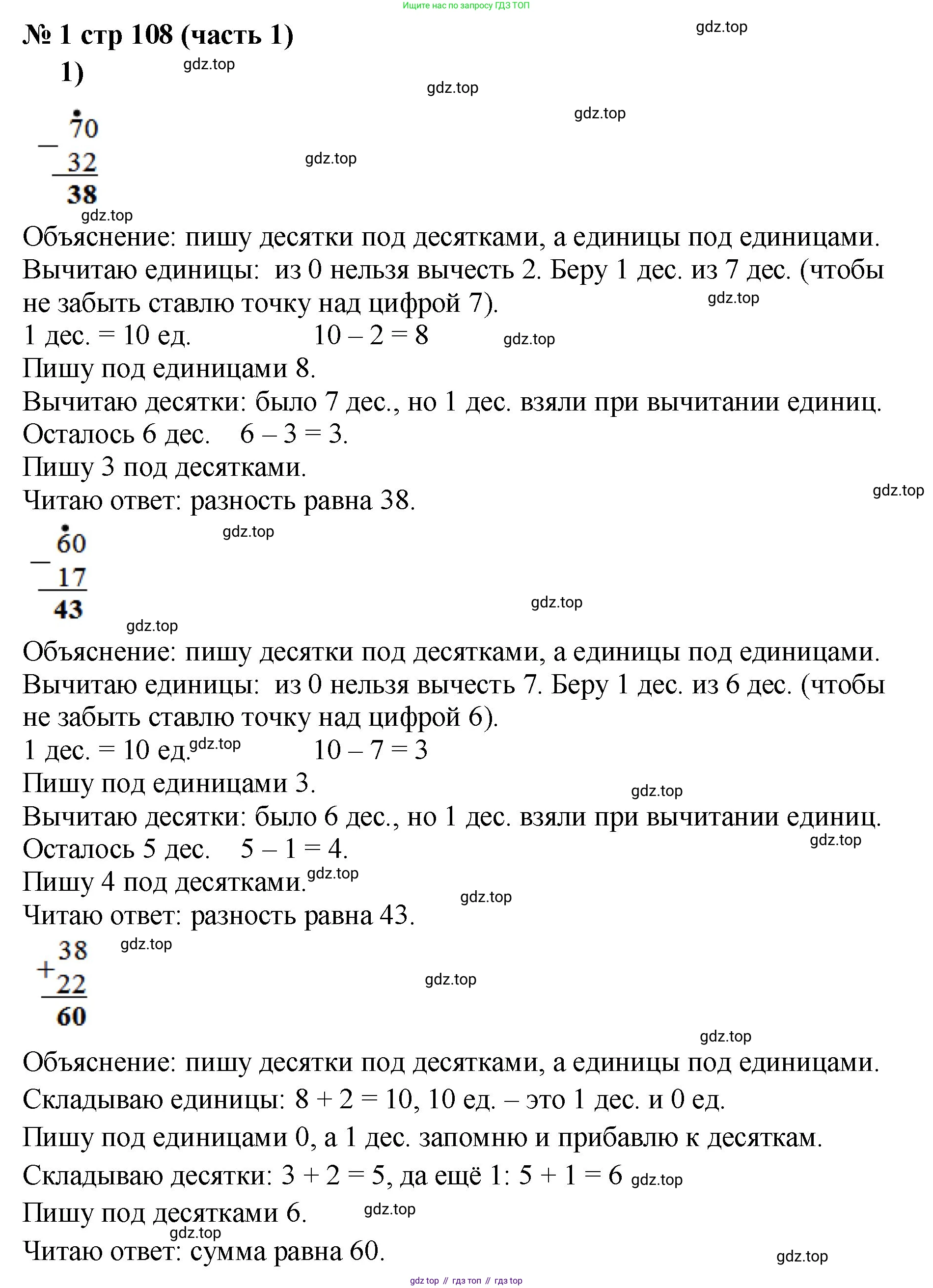Математика, 2 класс Учебник, авторы: Моро Мария Игнатьевна, Бантова Мария Александровна, Бельтюкова Галина Васильевна, Волкова Светлана Ивановна, Степанова Светлана Вячеславовна, издательство Просвещение, Москва, 2023, белого цвета, Часть 1, страница 108, номер 1, Решение