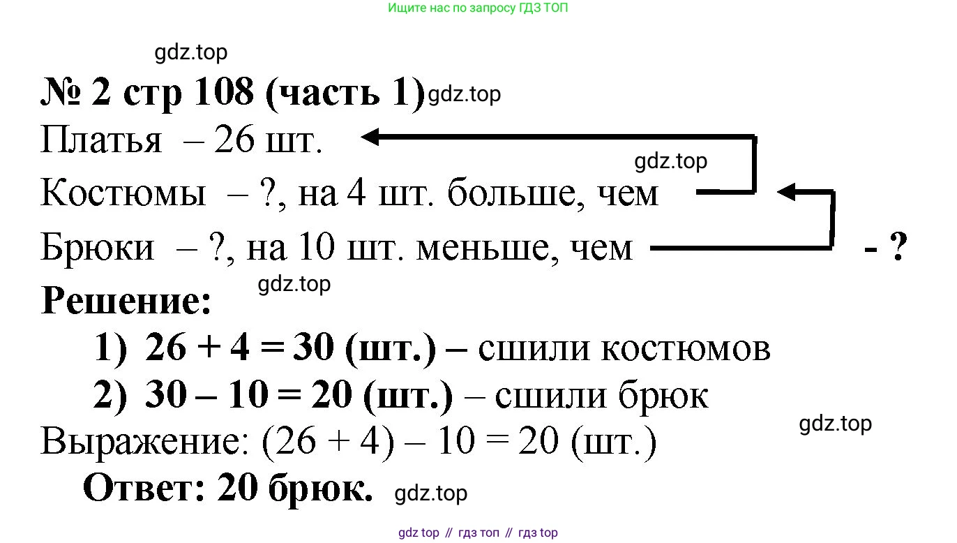 Математика, 2 класс Учебник, авторы: Моро Мария Игнатьевна, Бантова Мария Александровна, Бельтюкова Галина Васильевна, Волкова Светлана Ивановна, Степанова Светлана Вячеславовна, издательство Просвещение, Москва, 2023, белого цвета, Часть 1, страница 108, номер 2, Решение