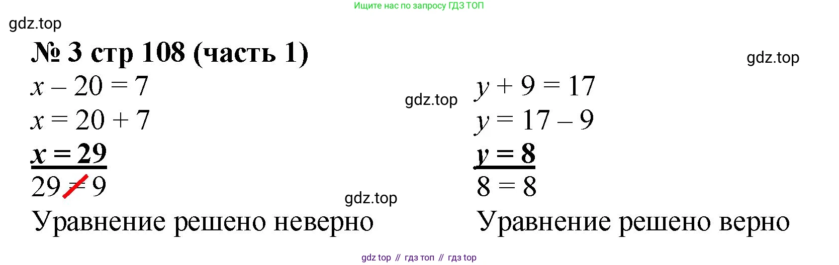 Математика, 2 класс Учебник, авторы: Моро Мария Игнатьевна, Бантова Мария Александровна, Бельтюкова Галина Васильевна, Волкова Светлана Ивановна, Степанова Светлана Вячеславовна, издательство Просвещение, Москва, 2023, белого цвета, Часть 1, страница 108, номер 3, Решение