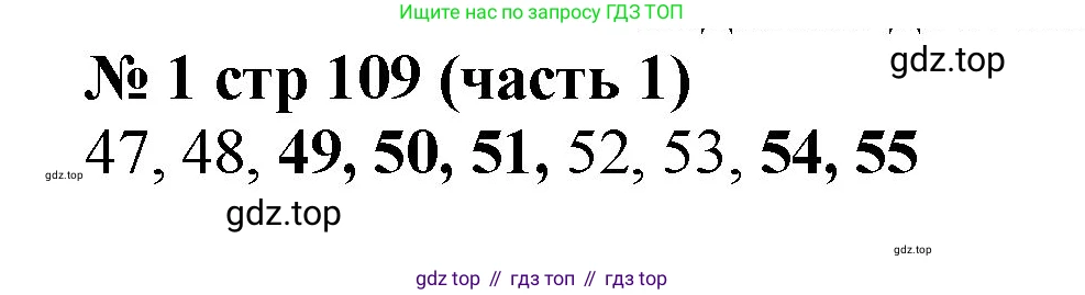 Математика, 2 класс Учебник, авторы: Моро Мария Игнатьевна, Бантова Мария Александровна, Бельтюкова Галина Васильевна, Волкова Светлана Ивановна, Степанова Светлана Вячеславовна, издательство Просвещение, Москва, 2023, белого цвета, Часть 1, страница 109, номер 1, Решение