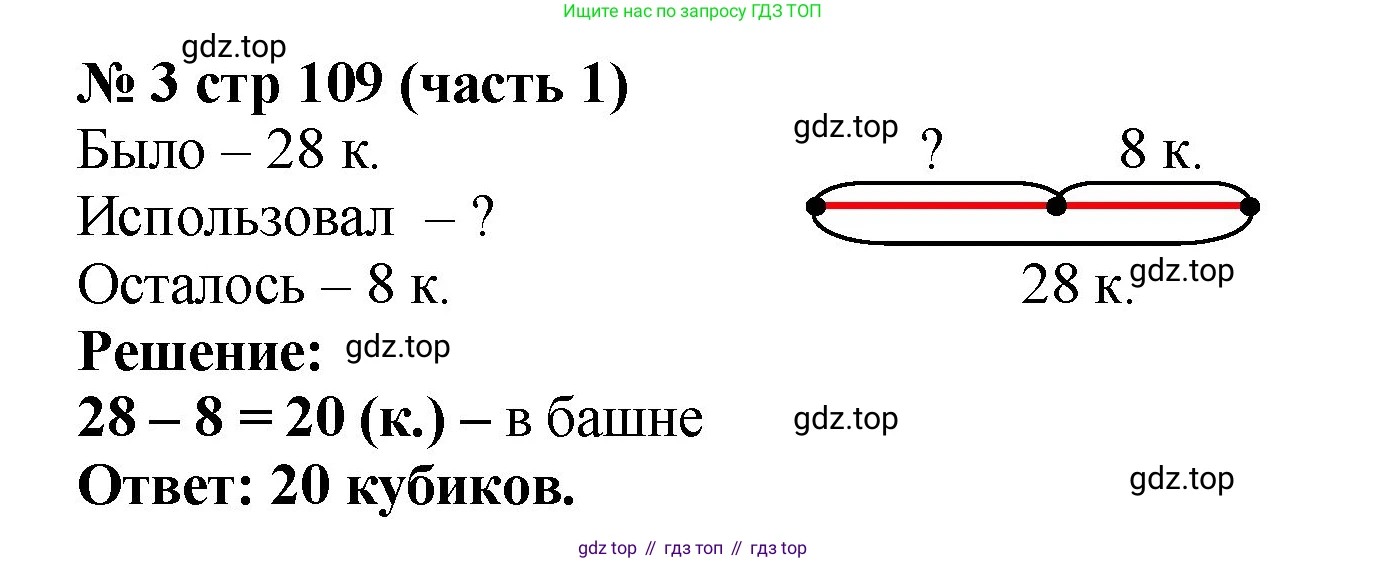 Математика, 2 класс Учебник, авторы: Моро Мария Игнатьевна, Бантова Мария Александровна, Бельтюкова Галина Васильевна, Волкова Светлана Ивановна, Степанова Светлана Вячеславовна, издательство Просвещение, Москва, 2023, белого цвета, Часть 1, страница 109, номер 3, Решение