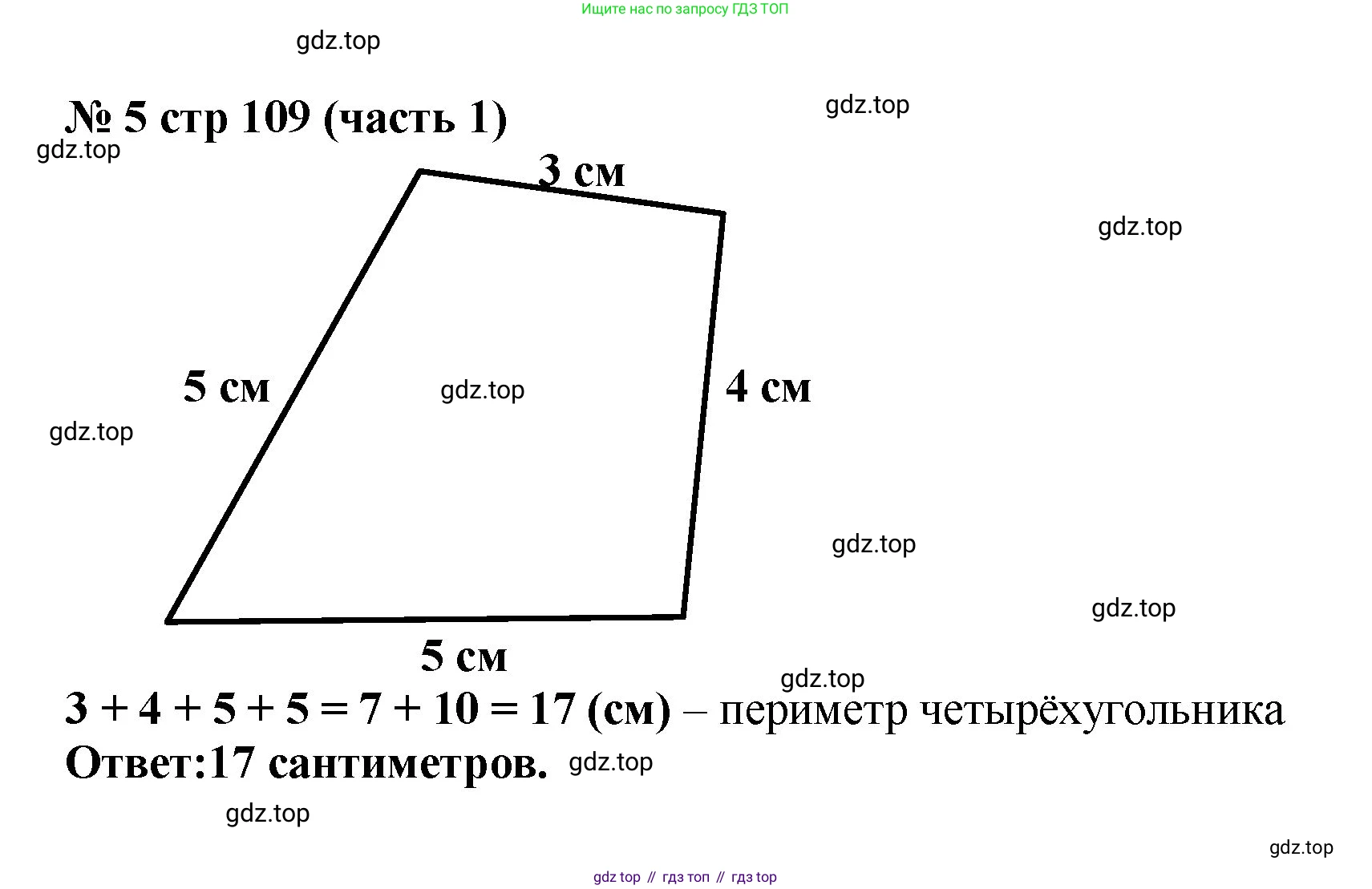 Математика, 2 класс Учебник, авторы: Моро Мария Игнатьевна, Бантова Мария Александровна, Бельтюкова Галина Васильевна, Волкова Светлана Ивановна, Степанова Светлана Вячеславовна, издательство Просвещение, Москва, 2023, белого цвета, Часть 1, страница 109, номер 5, Решение