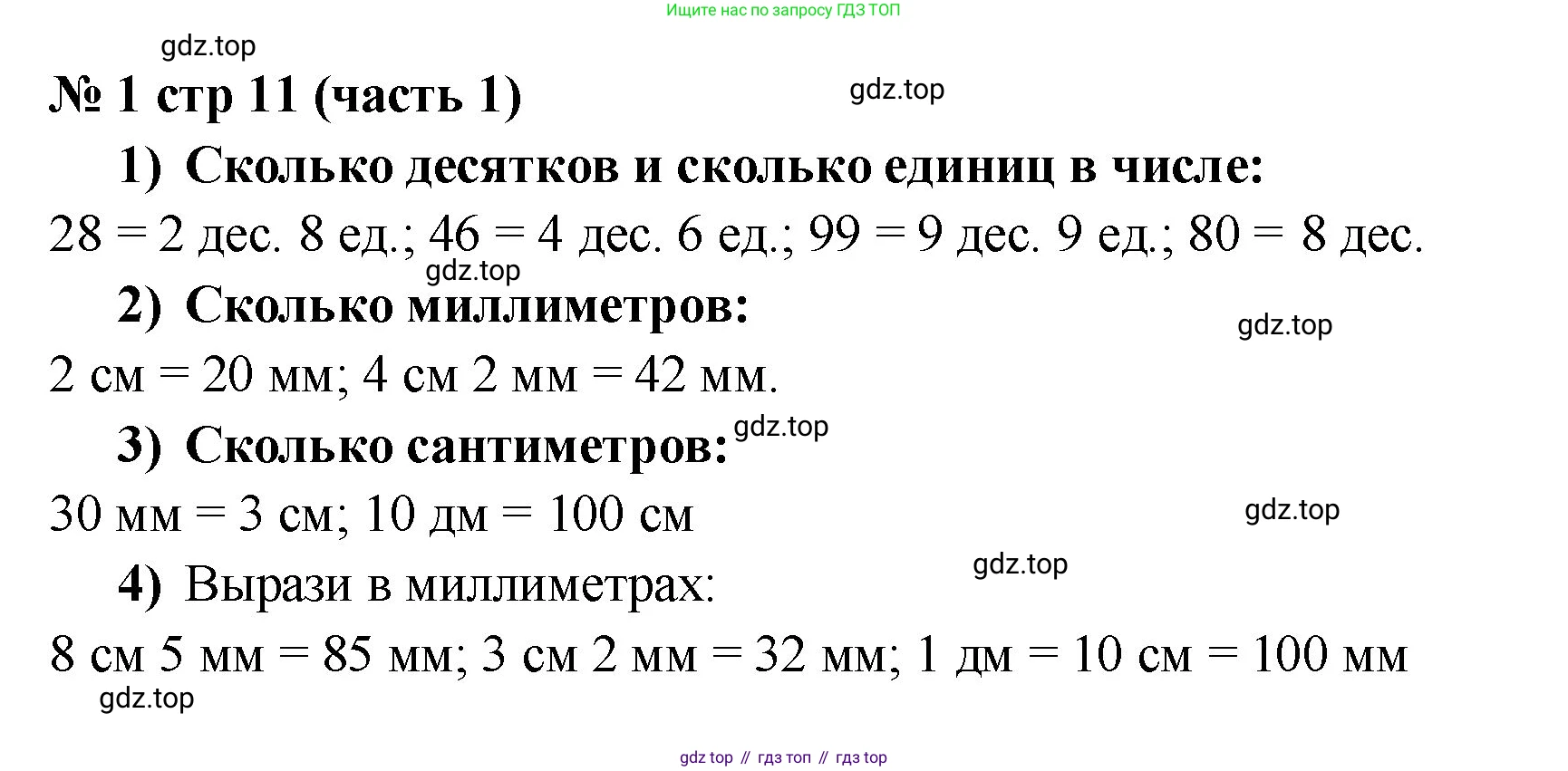 Математика, 2 класс Учебник, авторы: Моро Мария Игнатьевна, Бантова Мария Александровна, Бельтюкова Галина Васильевна, Волкова Светлана Ивановна, Степанова Светлана Вячеславовна, издательство Просвещение, Москва, 2023, белого цвета, Часть 1, страница 11, номер 1, Решение
