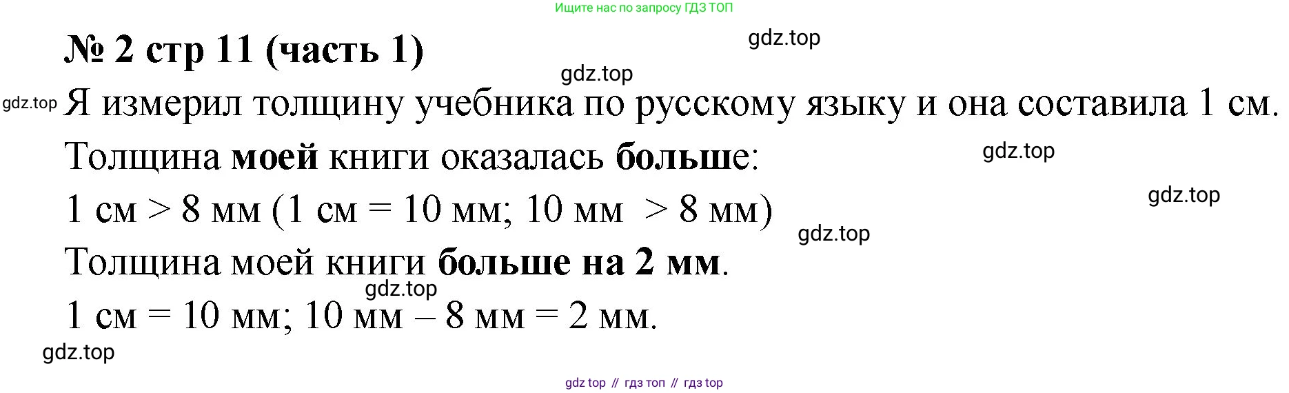 Математика, 2 класс Учебник, авторы: Моро Мария Игнатьевна, Бантова Мария Александровна, Бельтюкова Галина Васильевна, Волкова Светлана Ивановна, Степанова Светлана Вячеславовна, издательство Просвещение, Москва, 2023, белого цвета, Часть 1, страница 11, номер 2, Решение
