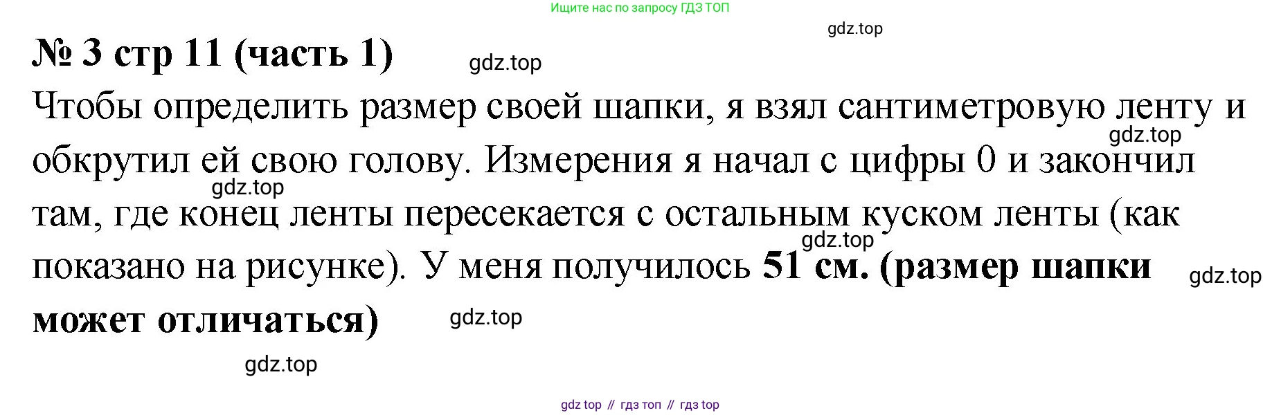 Математика, 2 класс Учебник, авторы: Моро Мария Игнатьевна, Бантова Мария Александровна, Бельтюкова Галина Васильевна, Волкова Светлана Ивановна, Степанова Светлана Вячеславовна, издательство Просвещение, Москва, 2023, белого цвета, Часть 1, страница 11, номер 3, Решение