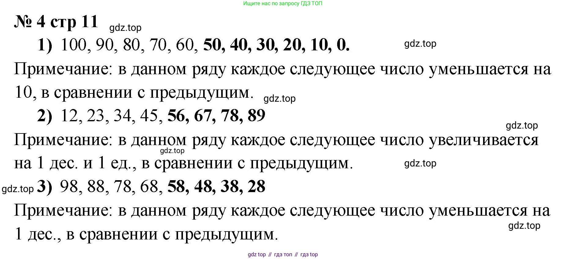 Математика, 2 класс Учебник, авторы: Моро Мария Игнатьевна, Бантова Мария Александровна, Бельтюкова Галина Васильевна, Волкова Светлана Ивановна, Степанова Светлана Вячеславовна, издательство Просвещение, Москва, 2023, белого цвета, Часть 1, страница 11, номер 4, Решение