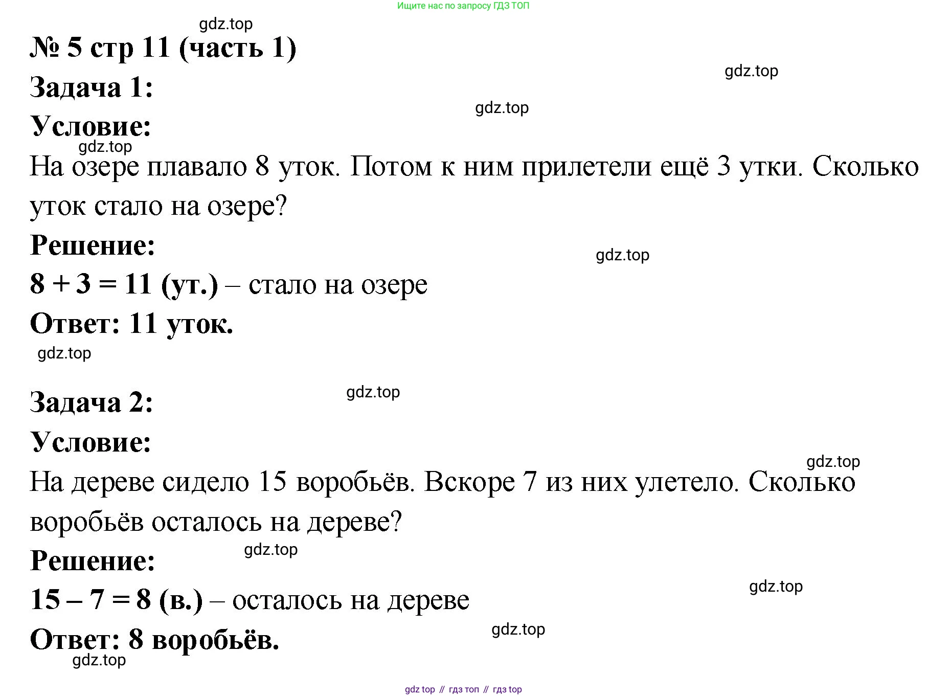 Математика, 2 класс Учебник, авторы: Моро Мария Игнатьевна, Бантова Мария Александровна, Бельтюкова Галина Васильевна, Волкова Светлана Ивановна, Степанова Светлана Вячеславовна, издательство Просвещение, Москва, 2023, белого цвета, Часть 1, страница 11, номер 5, Решение