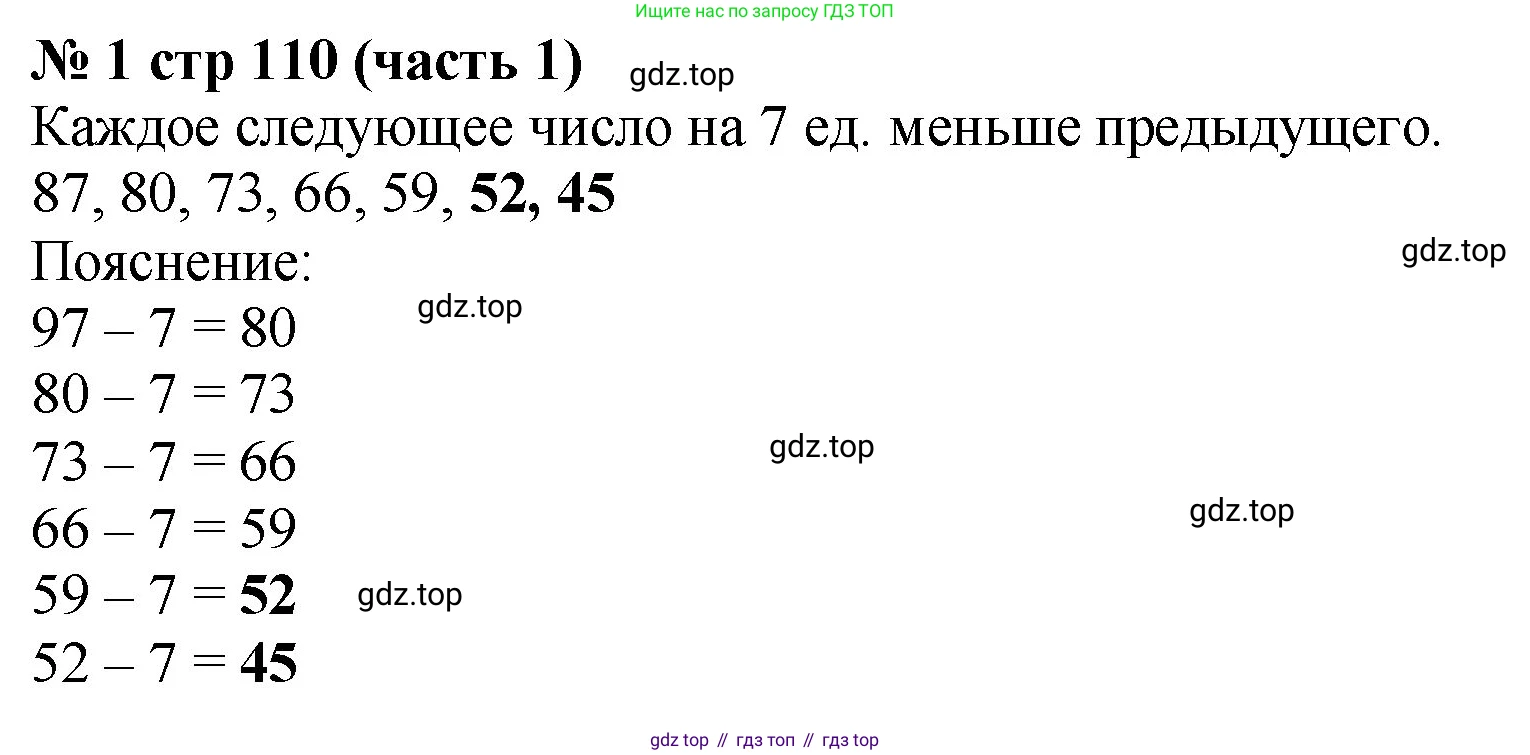 Математика, 2 класс Учебник, авторы: Моро Мария Игнатьевна, Бантова Мария Александровна, Бельтюкова Галина Васильевна, Волкова Светлана Ивановна, Степанова Светлана Вячеславовна, издательство Просвещение, Москва, 2023, белого цвета, Часть 1, страница 110, номер 1, Решение