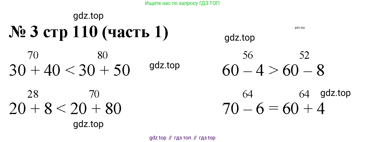 Математика, 2 класс Учебник, авторы: Моро Мария Игнатьевна, Бантова Мария Александровна, Бельтюкова Галина Васильевна, Волкова Светлана Ивановна, Степанова Светлана Вячеславовна, издательство Просвещение, Москва, 2023, белого цвета, Часть 1, страница 110, номер 3, Решение