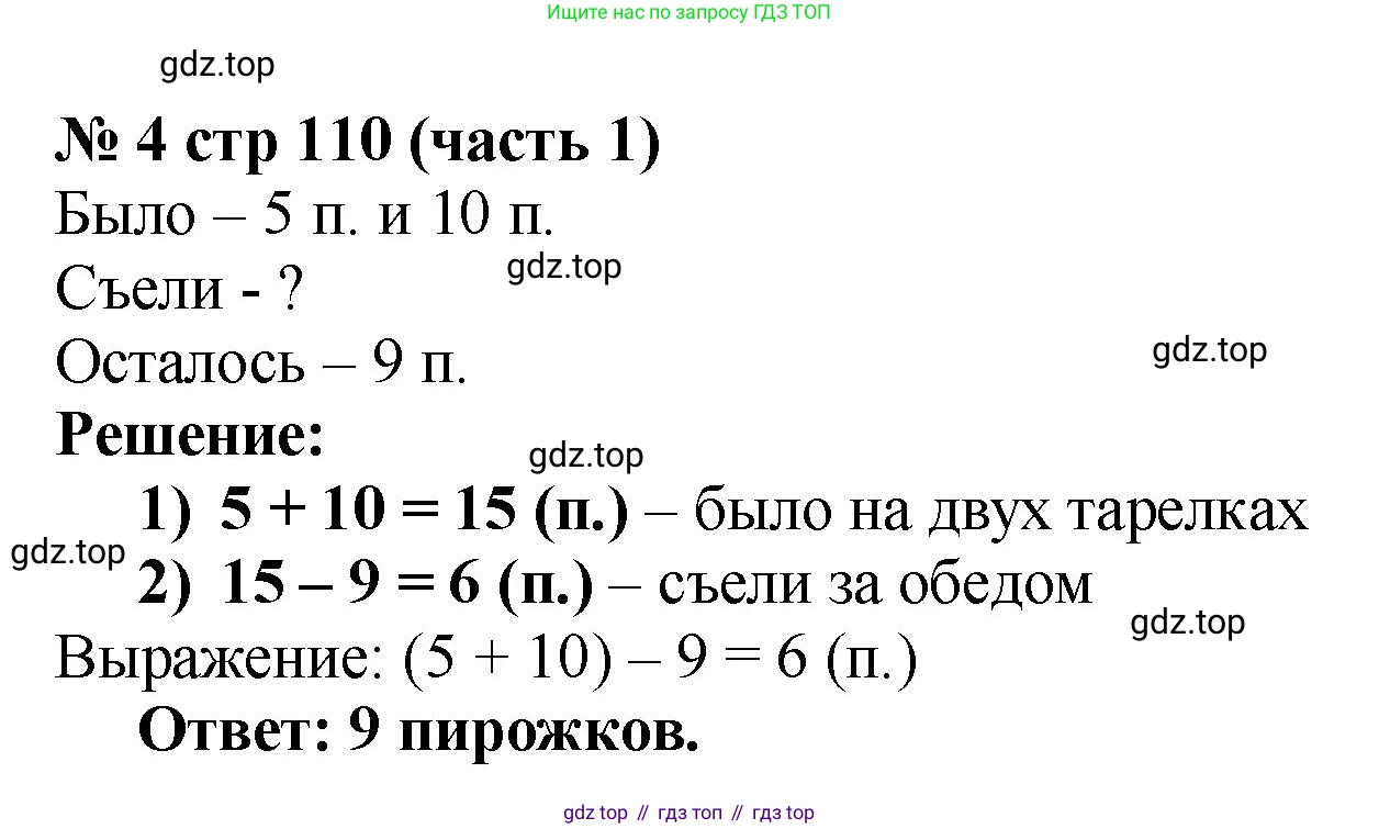 Математика, 2 класс Учебник, авторы: Моро Мария Игнатьевна, Бантова Мария Александровна, Бельтюкова Галина Васильевна, Волкова Светлана Ивановна, Степанова Светлана Вячеславовна, издательство Просвещение, Москва, 2023, белого цвета, Часть 1, страница 110, номер 4, Решение