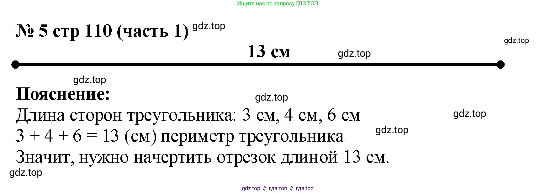 Математика, 2 класс Учебник, авторы: Моро Мария Игнатьевна, Бантова Мария Александровна, Бельтюкова Галина Васильевна, Волкова Светлана Ивановна, Степанова Светлана Вячеславовна, издательство Просвещение, Москва, 2023, белого цвета, Часть 1, страница 110, номер 5, Решение