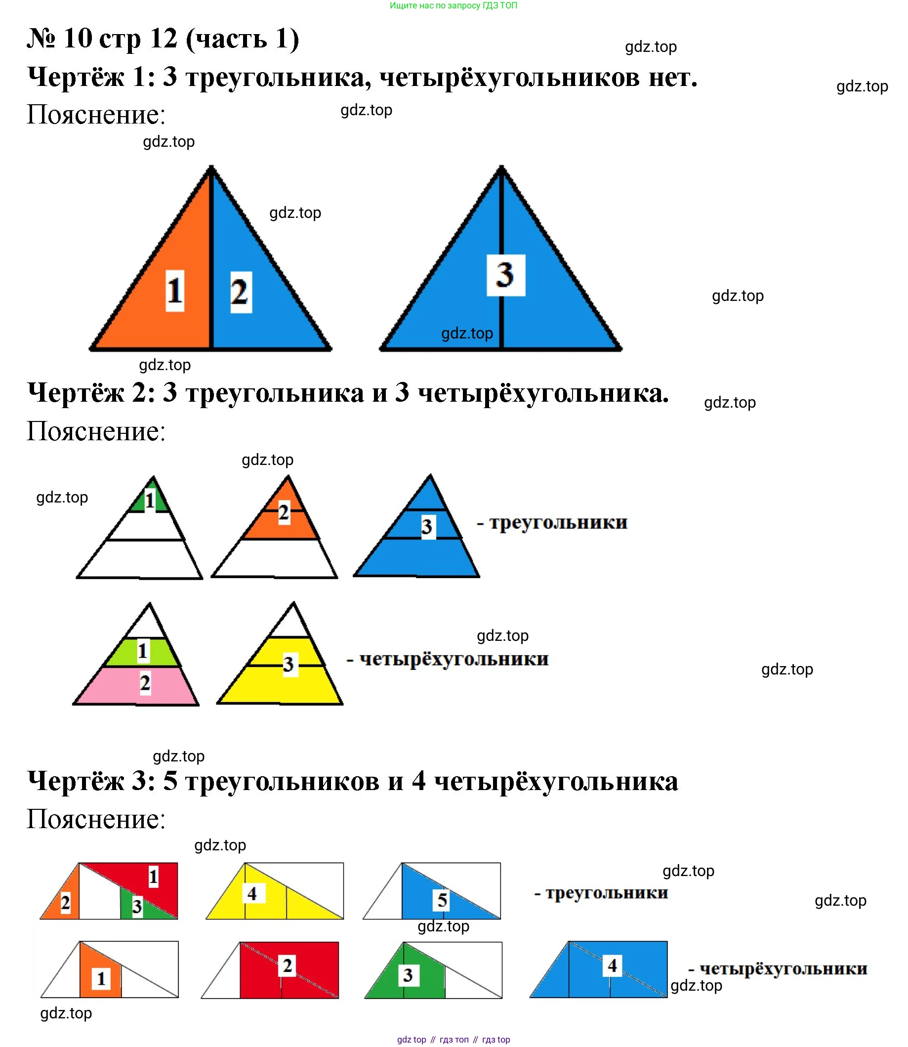 Математика, 2 класс Учебник, авторы: Моро Мария Игнатьевна, Бантова Мария Александровна, Бельтюкова Галина Васильевна, Волкова Светлана Ивановна, Степанова Светлана Вячеславовна, издательство Просвещение, Москва, 2023, белого цвета, Часть 1, страница 12, номер 10, Решение