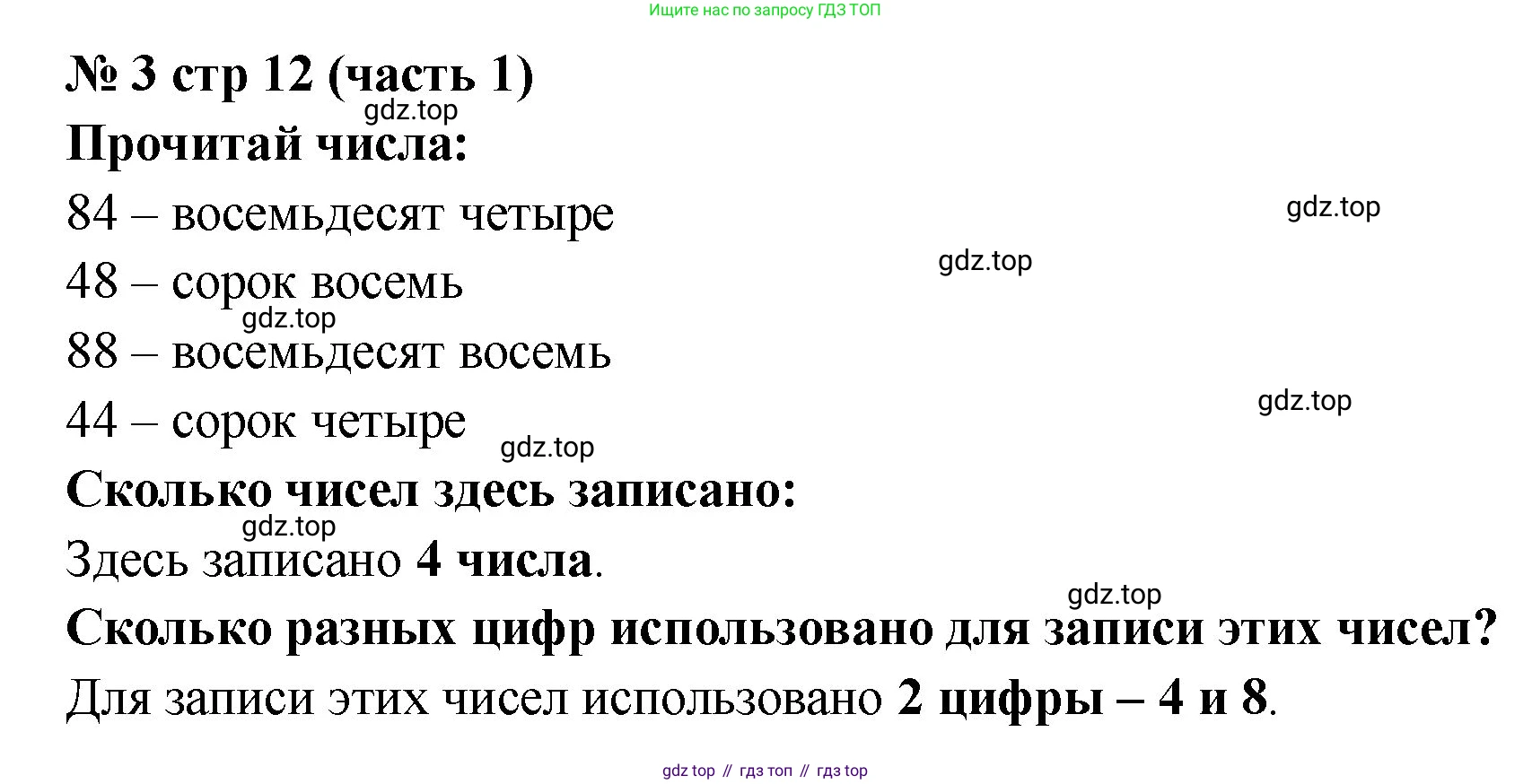 Математика, 2 класс Учебник, авторы: Моро Мария Игнатьевна, Бантова Мария Александровна, Бельтюкова Галина Васильевна, Волкова Светлана Ивановна, Степанова Светлана Вячеславовна, издательство Просвещение, Москва, 2023, белого цвета, Часть 1, страница 12, номер 3, Решение