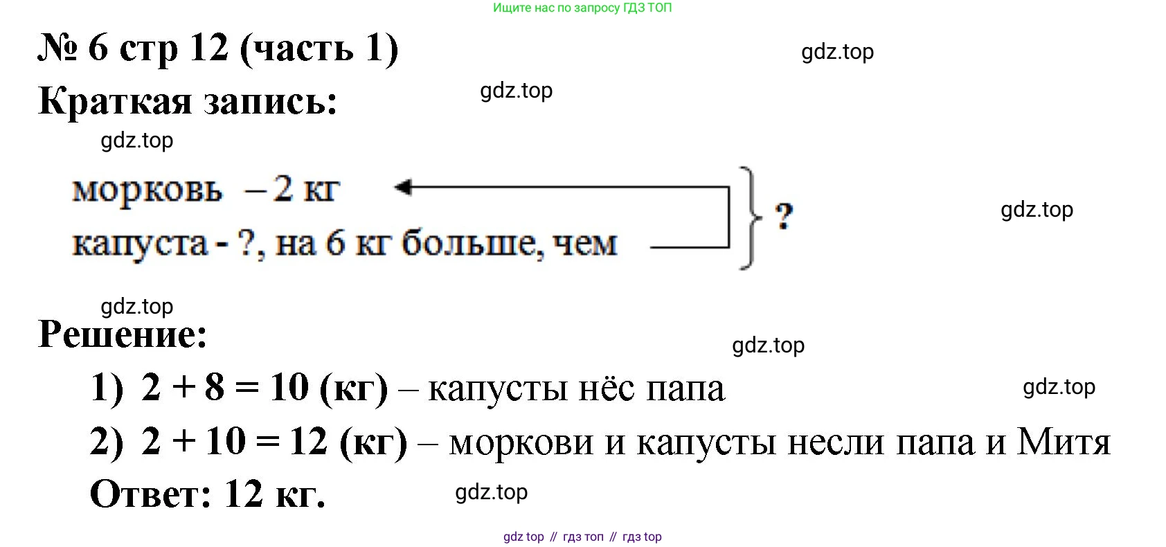Математика, 2 класс Учебник, авторы: Моро Мария Игнатьевна, Бантова Мария Александровна, Бельтюкова Галина Васильевна, Волкова Светлана Ивановна, Степанова Светлана Вячеславовна, издательство Просвещение, Москва, 2023, белого цвета, Часть 1, страница 12, номер 6, Решение
