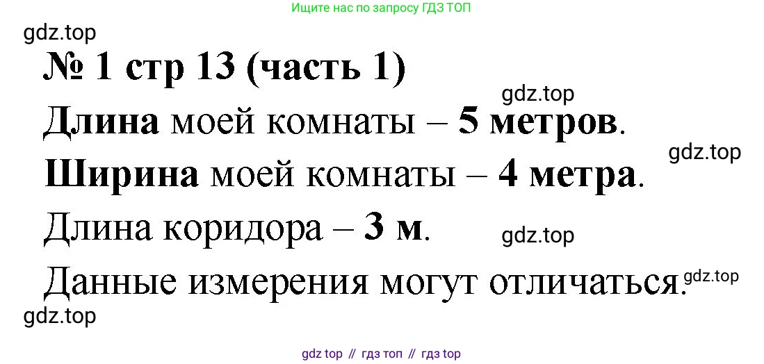 Математика, 2 класс Учебник, авторы: Моро Мария Игнатьевна, Бантова Мария Александровна, Бельтюкова Галина Васильевна, Волкова Светлана Ивановна, Степанова Светлана Вячеславовна, издательство Просвещение, Москва, 2023, белого цвета, Часть 1, страница 13, номер 1, Решение