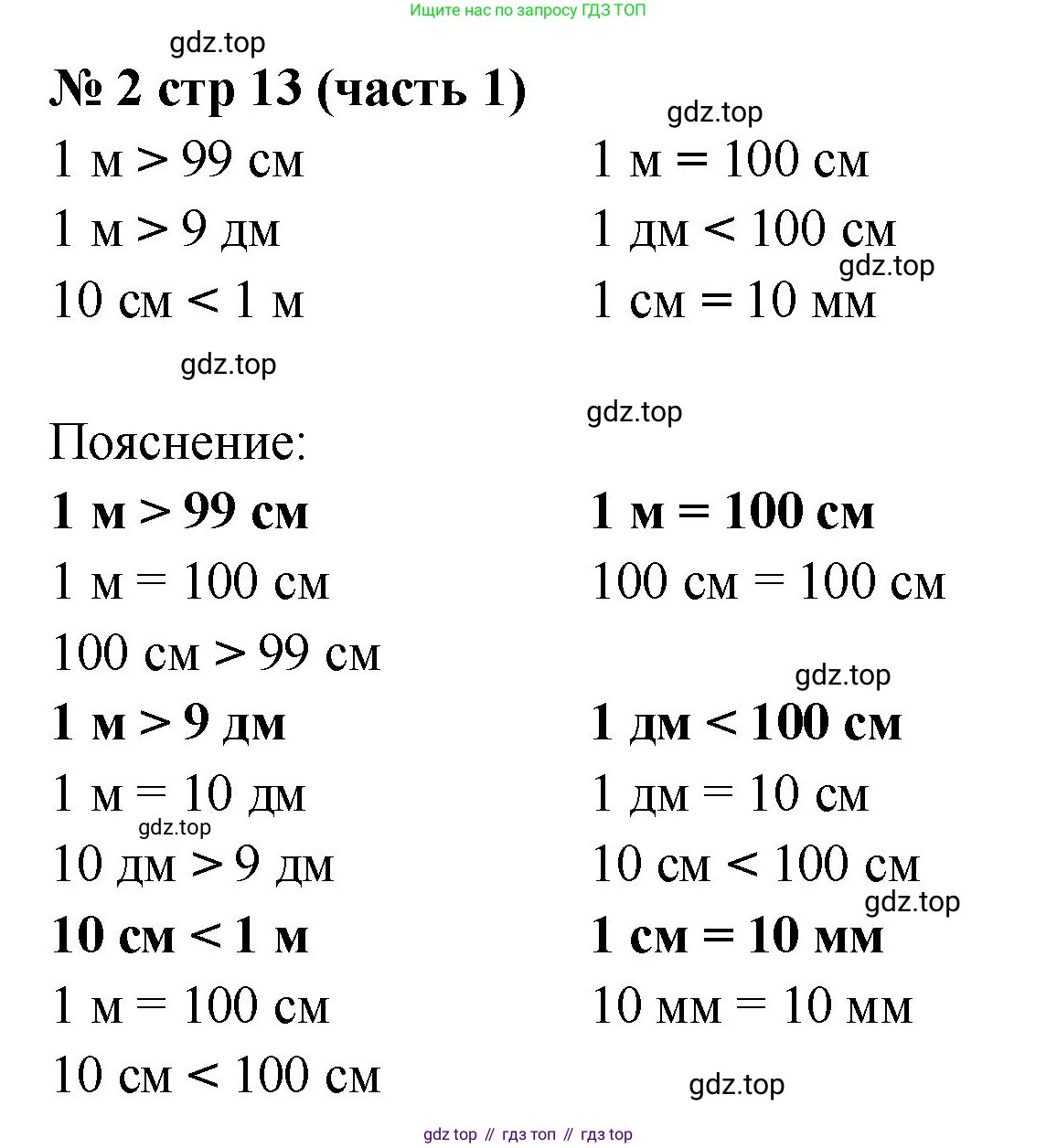 Математика, 2 класс Учебник, авторы: Моро Мария Игнатьевна, Бантова Мария Александровна, Бельтюкова Галина Васильевна, Волкова Светлана Ивановна, Степанова Светлана Вячеславовна, издательство Просвещение, Москва, 2023, белого цвета, Часть 1, страница 13, номер 2, Решение