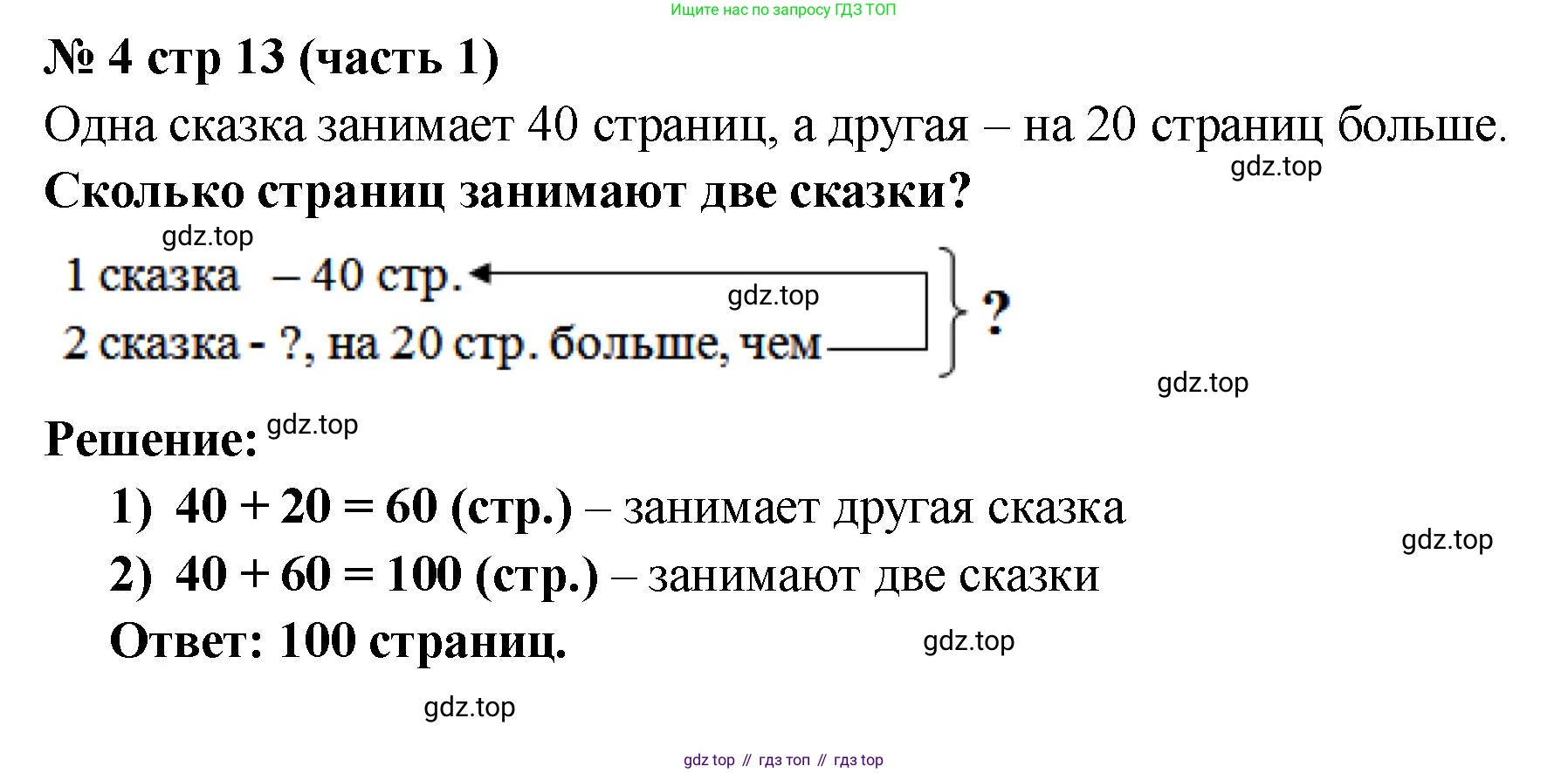 Математика, 2 класс Учебник, авторы: Моро Мария Игнатьевна, Бантова Мария Александровна, Бельтюкова Галина Васильевна, Волкова Светлана Ивановна, Степанова Светлана Вячеславовна, издательство Просвещение, Москва, 2023, белого цвета, Часть 1, страница 13, номер 4, Решение