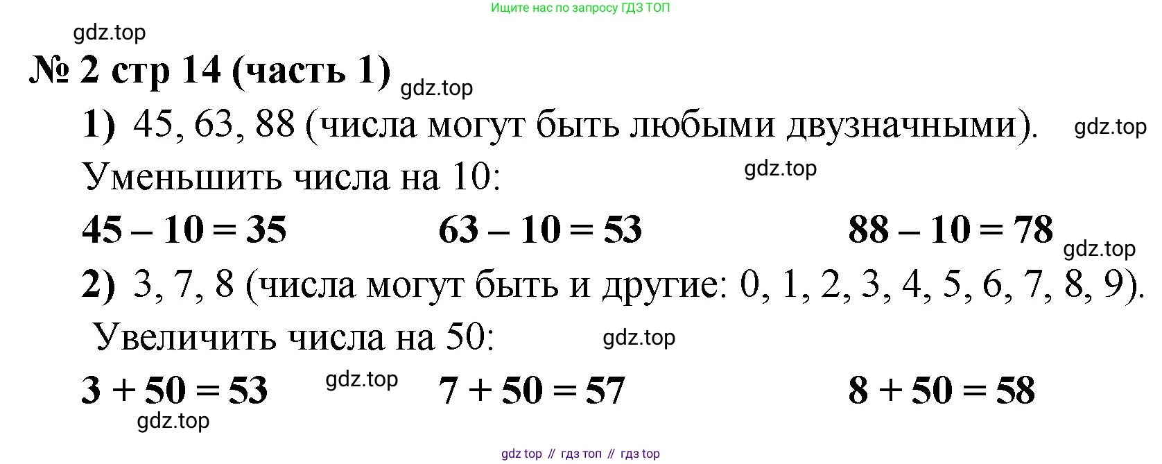 Математика, 2 класс Учебник, авторы: Моро Мария Игнатьевна, Бантова Мария Александровна, Бельтюкова Галина Васильевна, Волкова Светлана Ивановна, Степанова Светлана Вячеславовна, издательство Просвещение, Москва, 2023, белого цвета, Часть 1, страница 14, номер 2, Решение