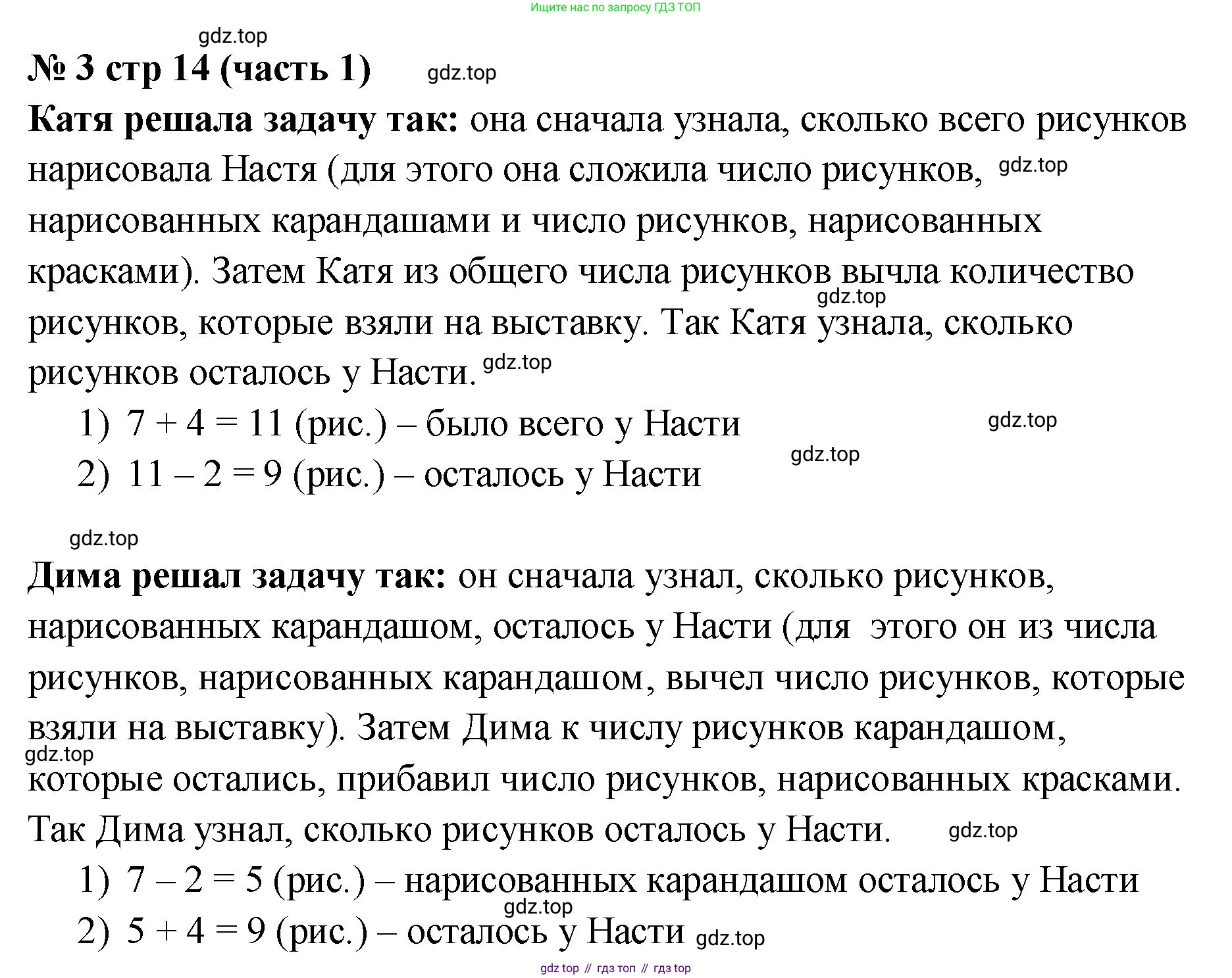 Математика, 2 класс Учебник, авторы: Моро Мария Игнатьевна, Бантова Мария Александровна, Бельтюкова Галина Васильевна, Волкова Светлана Ивановна, Степанова Светлана Вячеславовна, издательство Просвещение, Москва, 2023, белого цвета, Часть 1, страница 14, номер 3, Решение